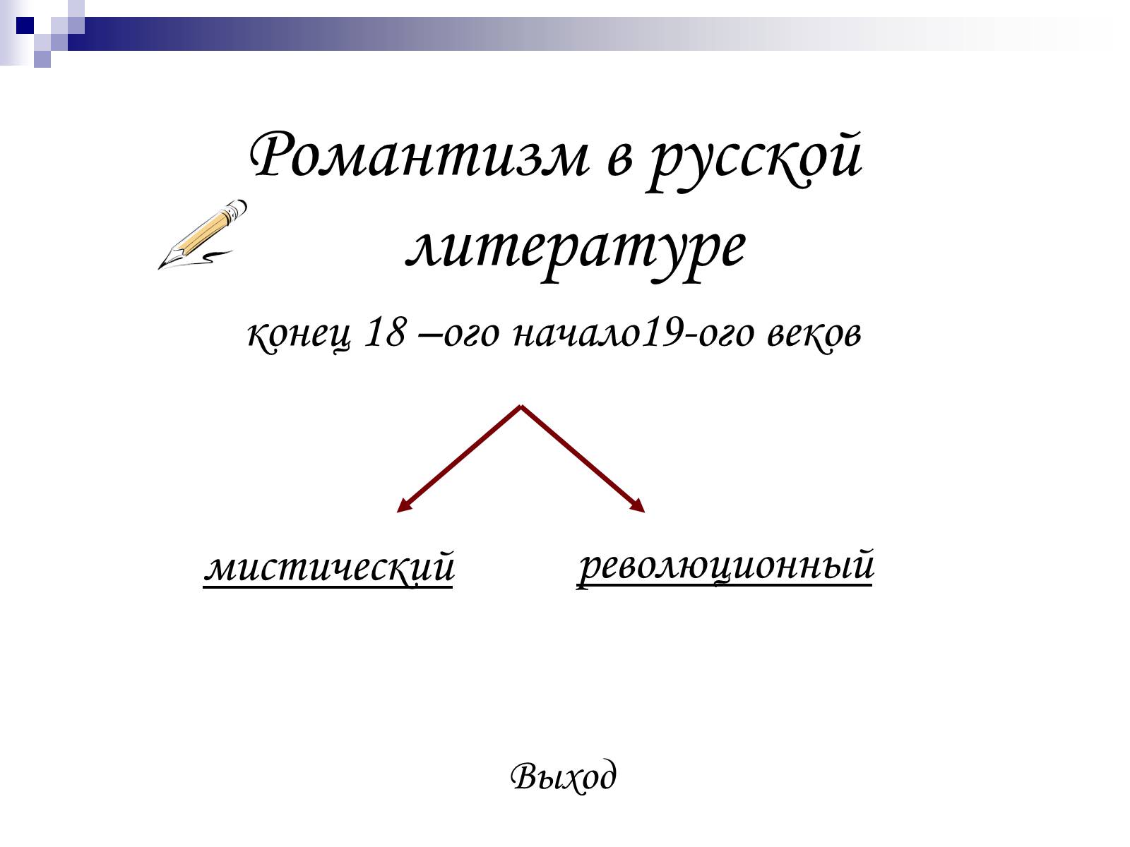 Презентація на тему «Романтизм в русской и мировой литературе» - Слайд #15