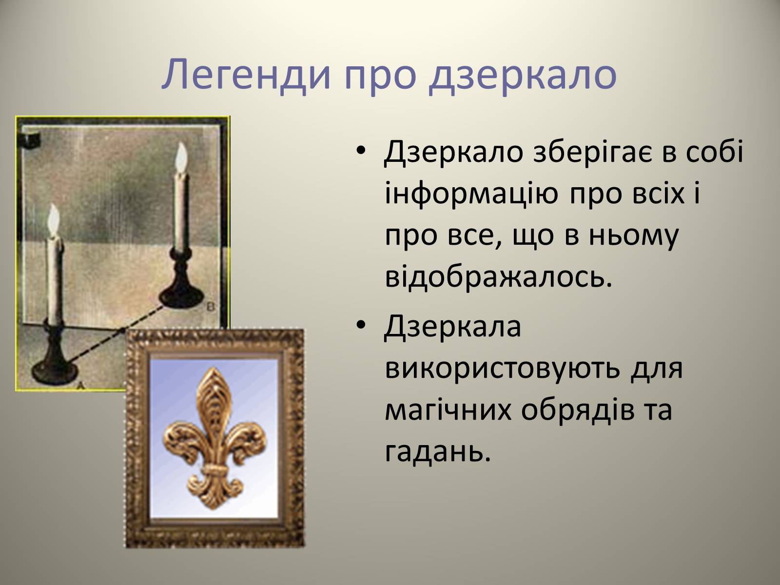 Презентація на тему «Плоске дзеркало» - Слайд #6
