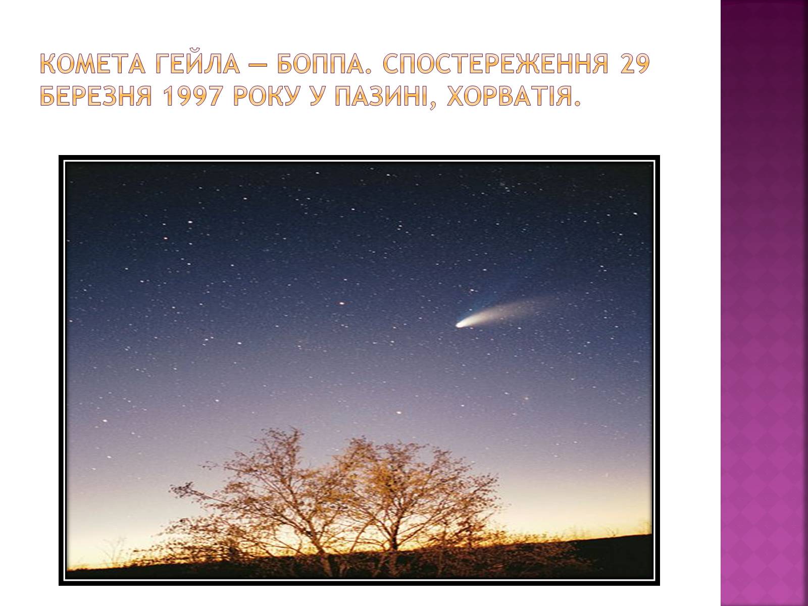 Презентація на тему «Комети» (варіант 1) - Слайд #11