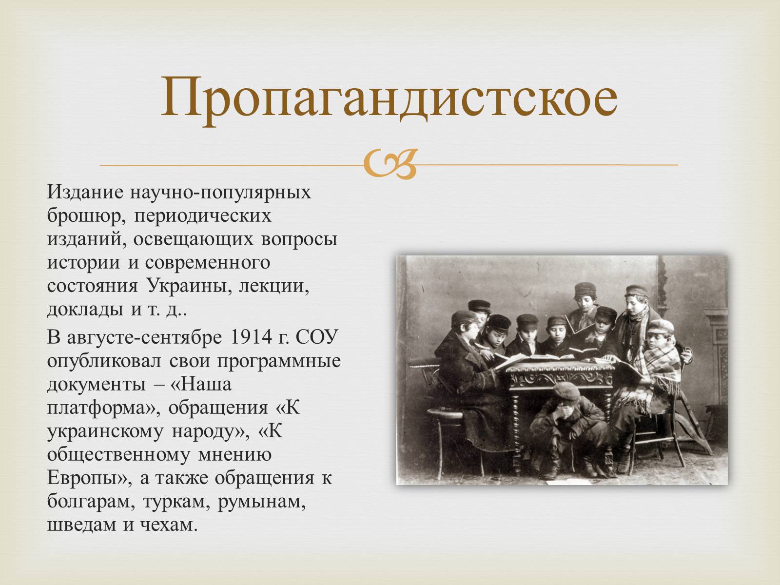 Презентація на тему «Союз Объединения Украины» - Слайд #7