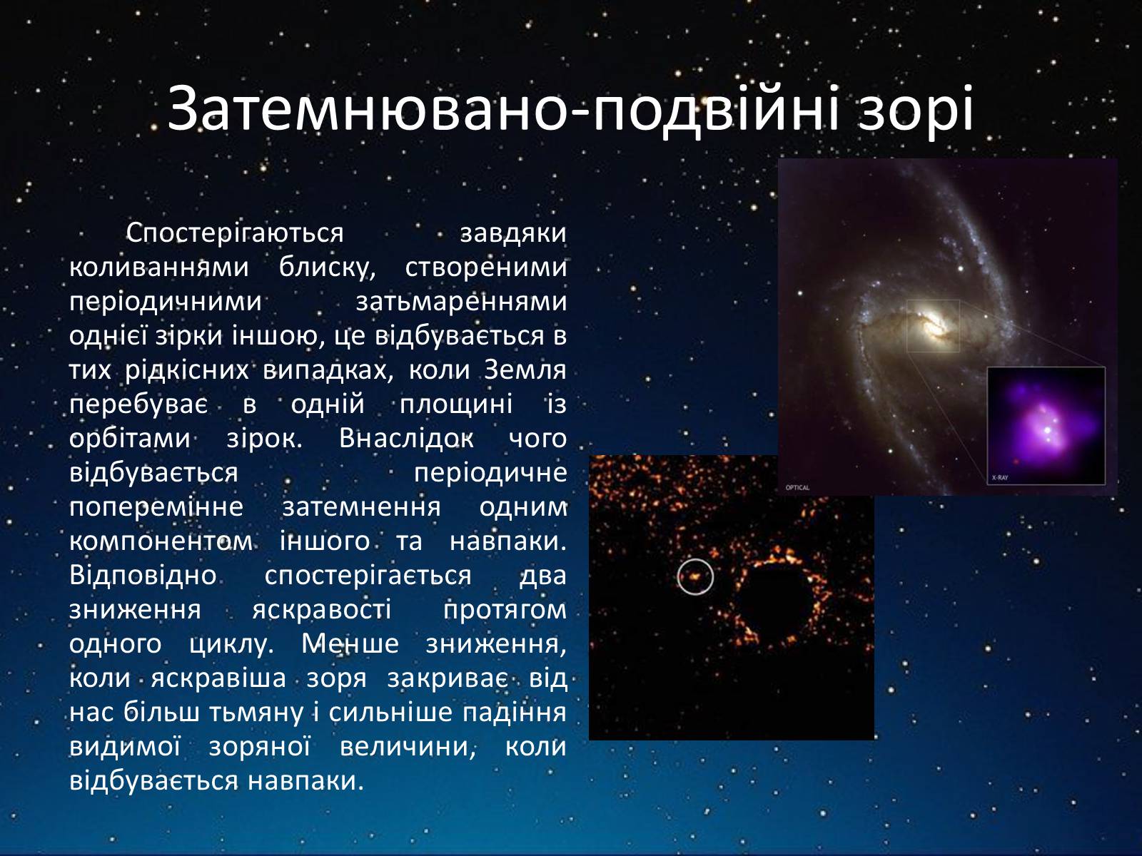 Презентація на тему «Подвійні зорі» (варіант 2) - Слайд #5