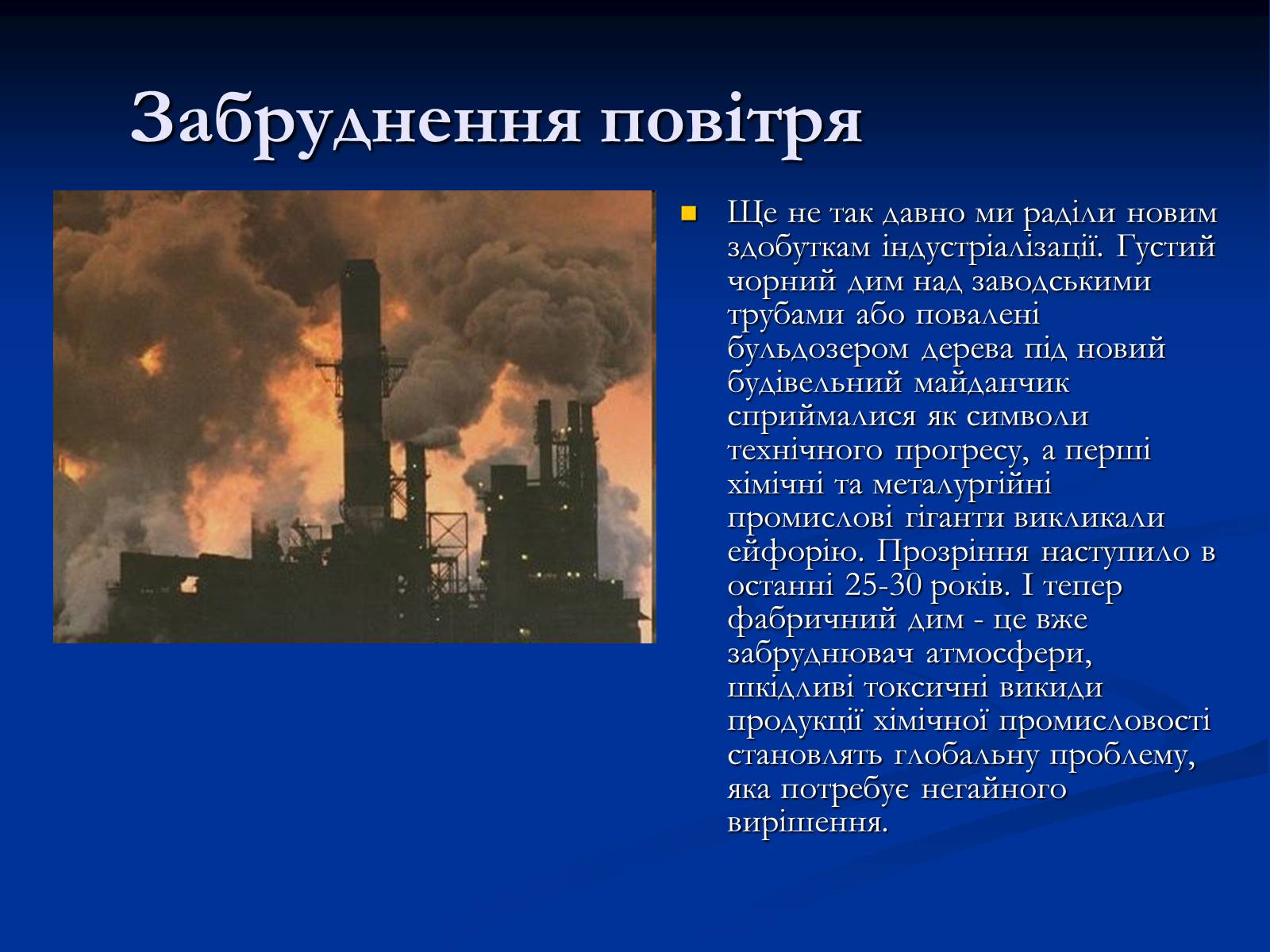 Презентація на тему «Екологічні проблеми України» (варіант 1) - Слайд #3