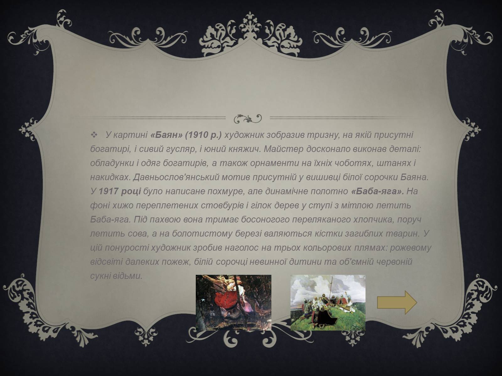 Презентація на тему «Віктор Михайлович Васнецов» - Слайд #13