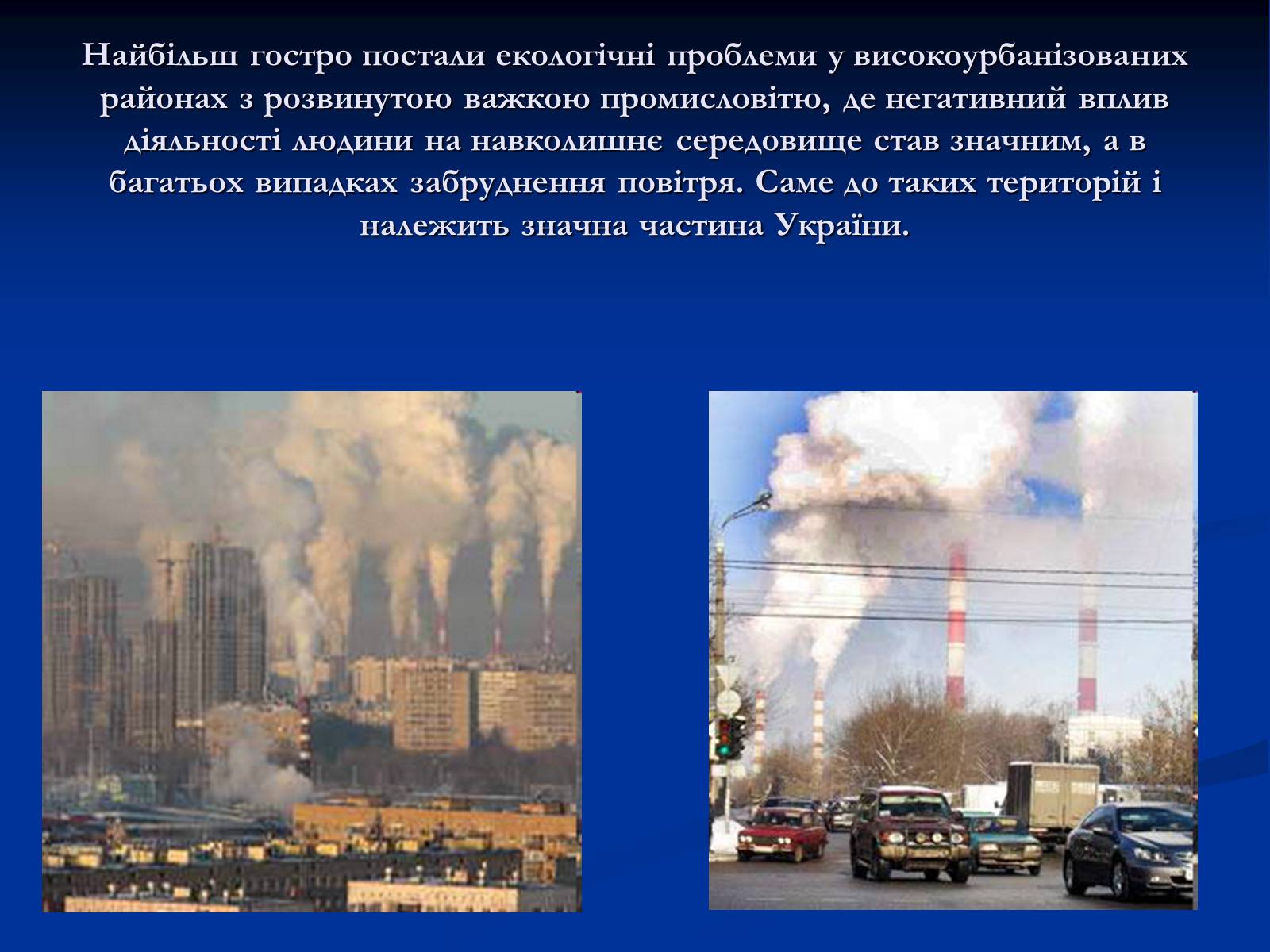 Презентація на тему «Екологічні проблеми України» (варіант 1) - Слайд #5