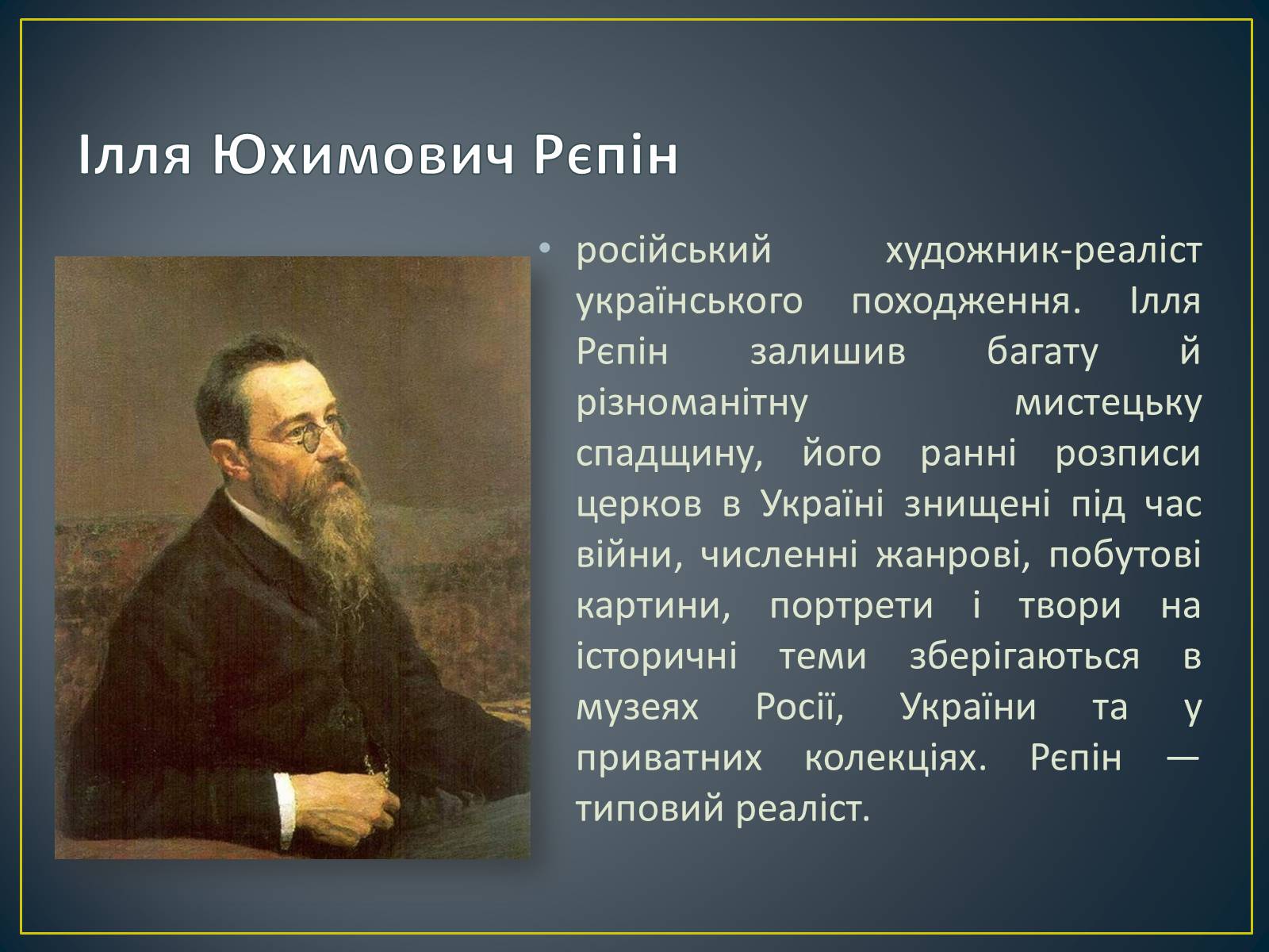 Презентація на тему «Російський живопис» (варіант 3) - Слайд #40