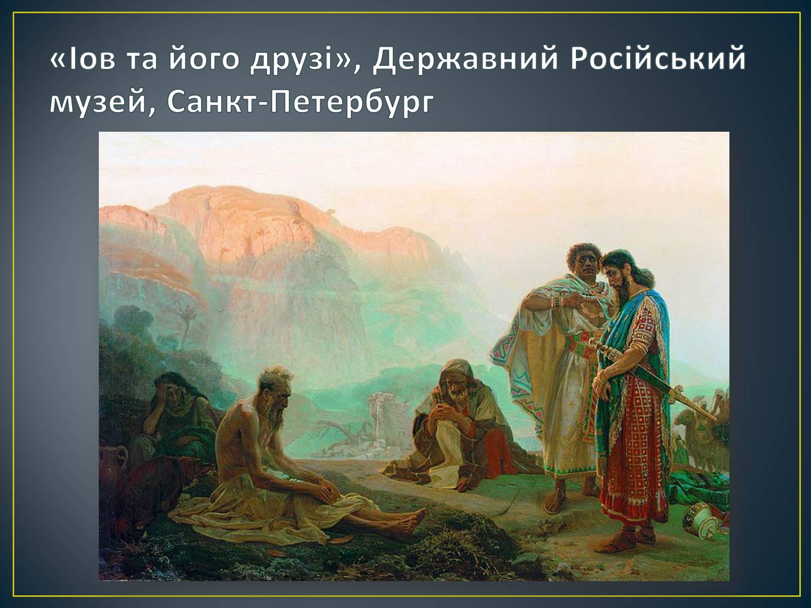 Презентація на тему «Російський живопис» (варіант 3) - Слайд #42
