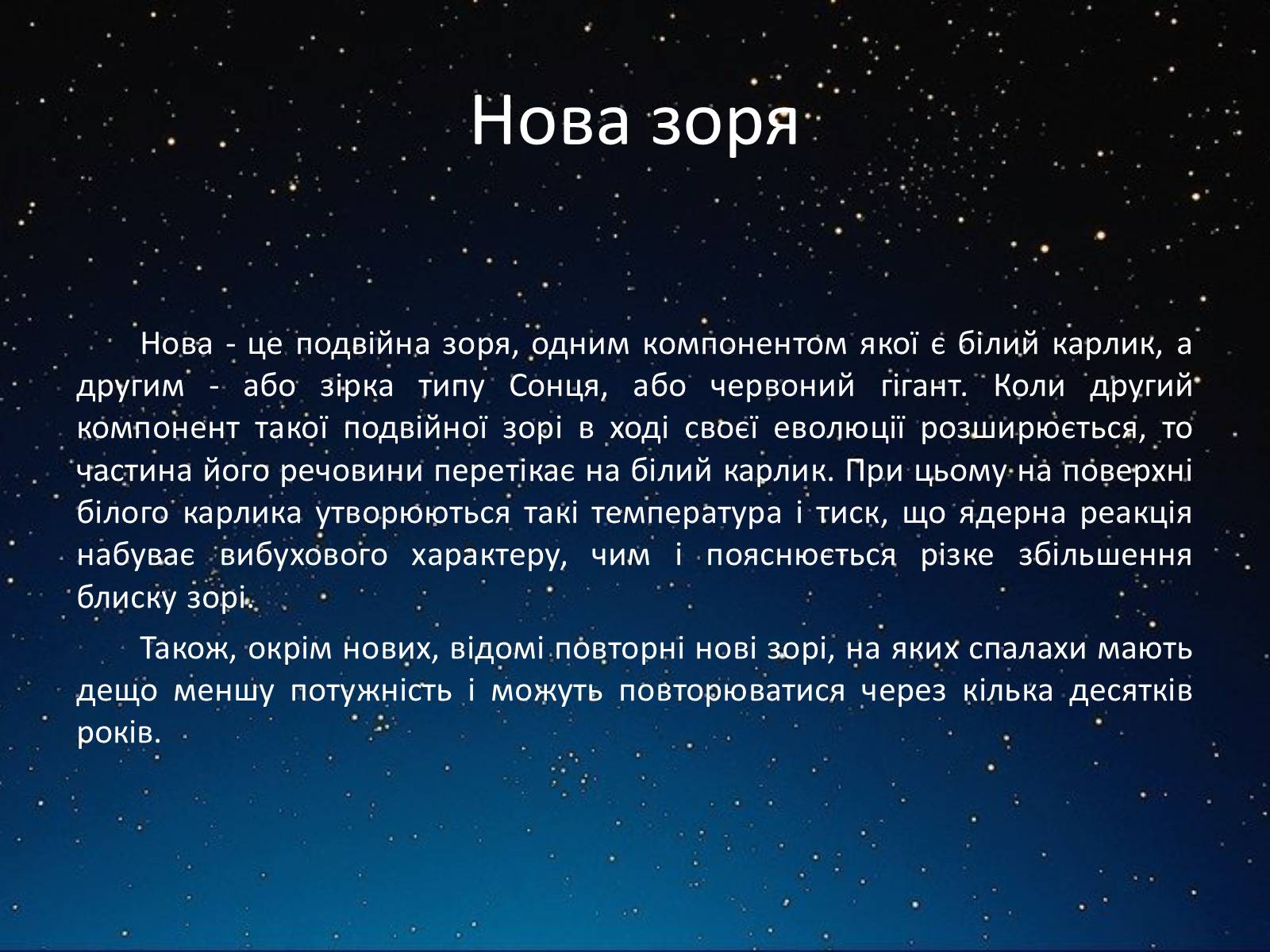Презентація на тему «Подвійні зорі» (варіант 2) - Слайд #12