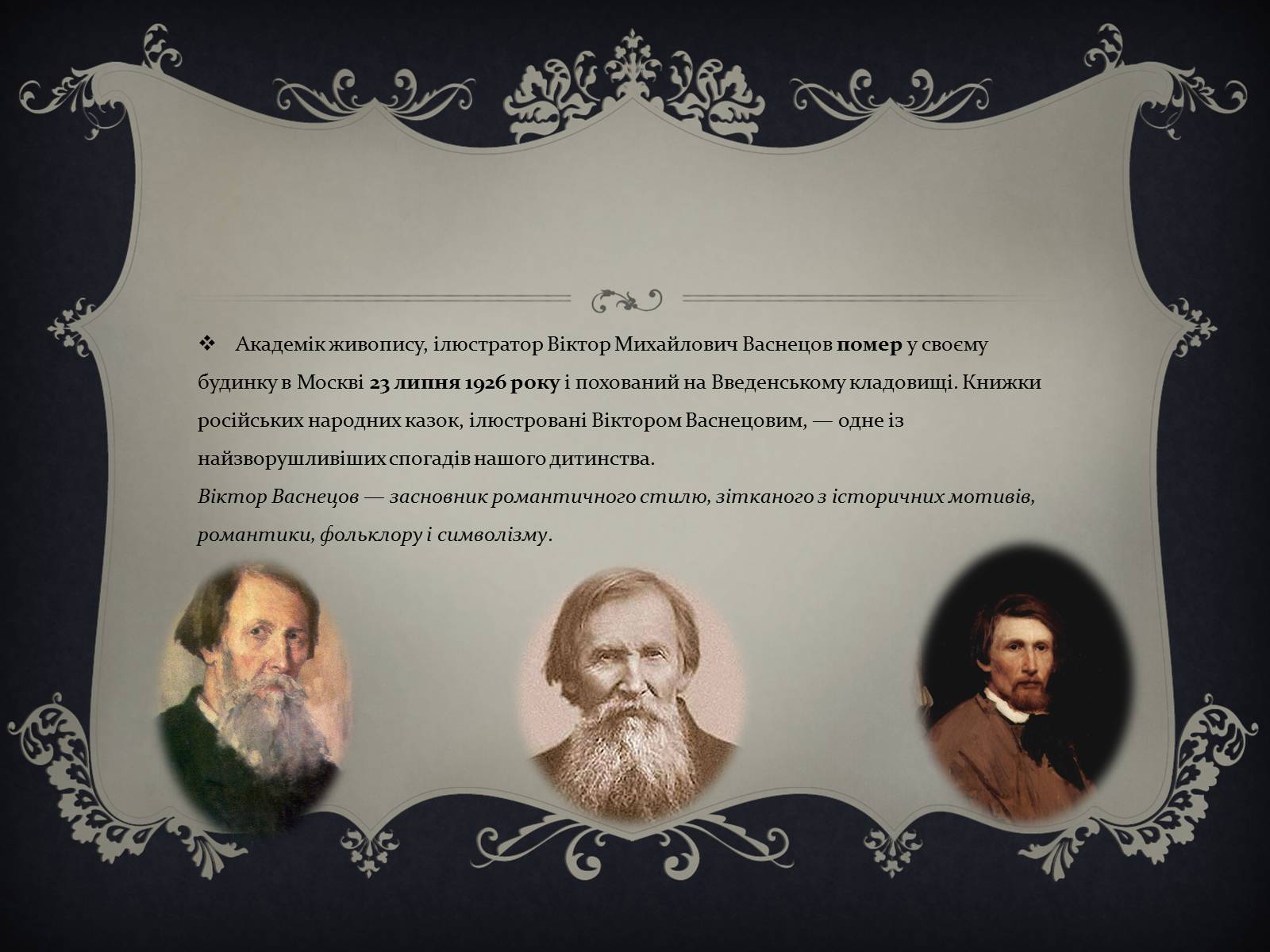 Презентація на тему «Віктор Михайлович Васнецов» - Слайд #16