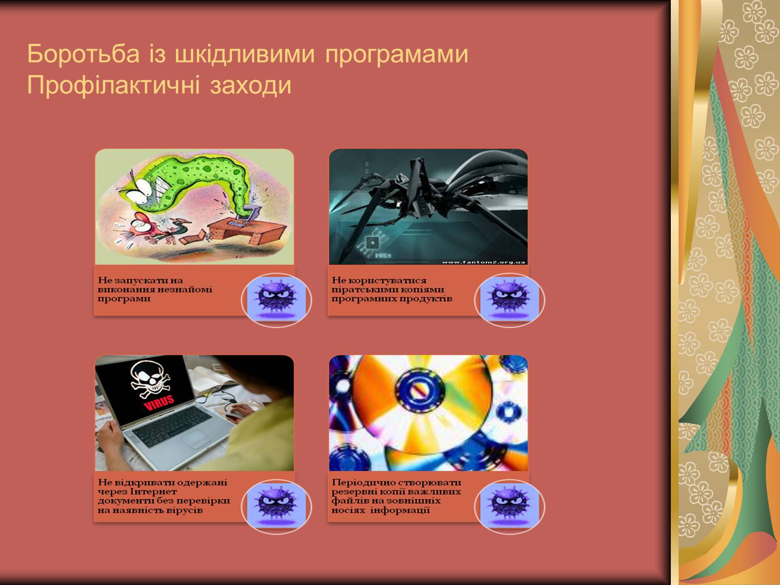 Презентація на тему «Антивірусні засоби» - Слайд #9