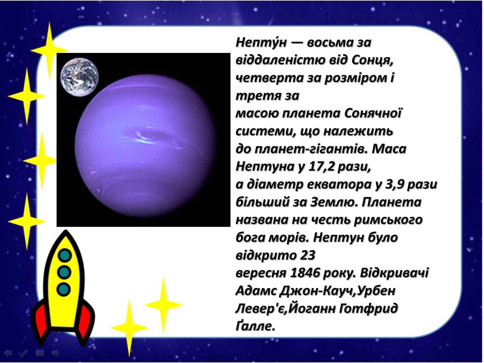 Презентація на тему «Нептун» (варіант 1) - Слайд #2