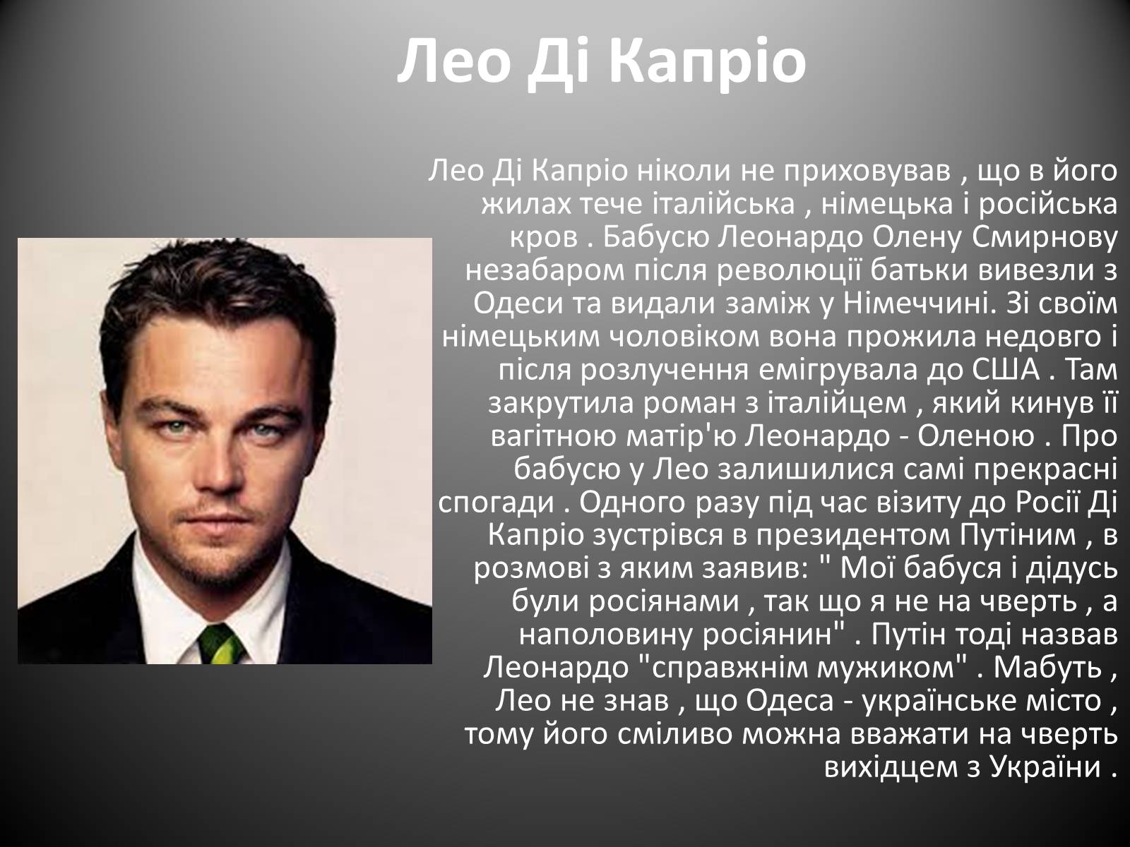 Презентація на тему «Україньскі зірки в Голлівуді» - Слайд #4