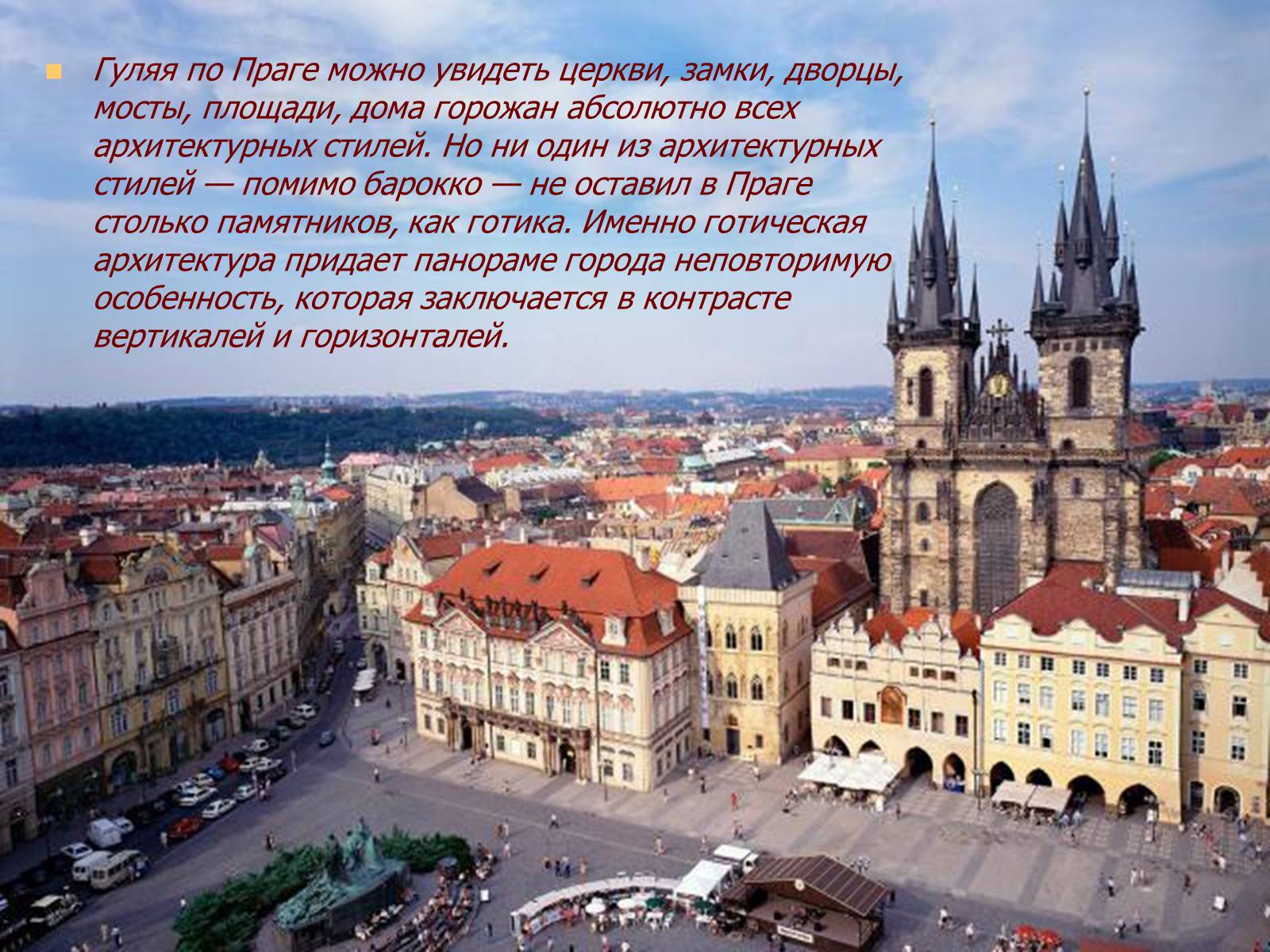 Презентація на тему «Архитектура Праги» - Слайд #3