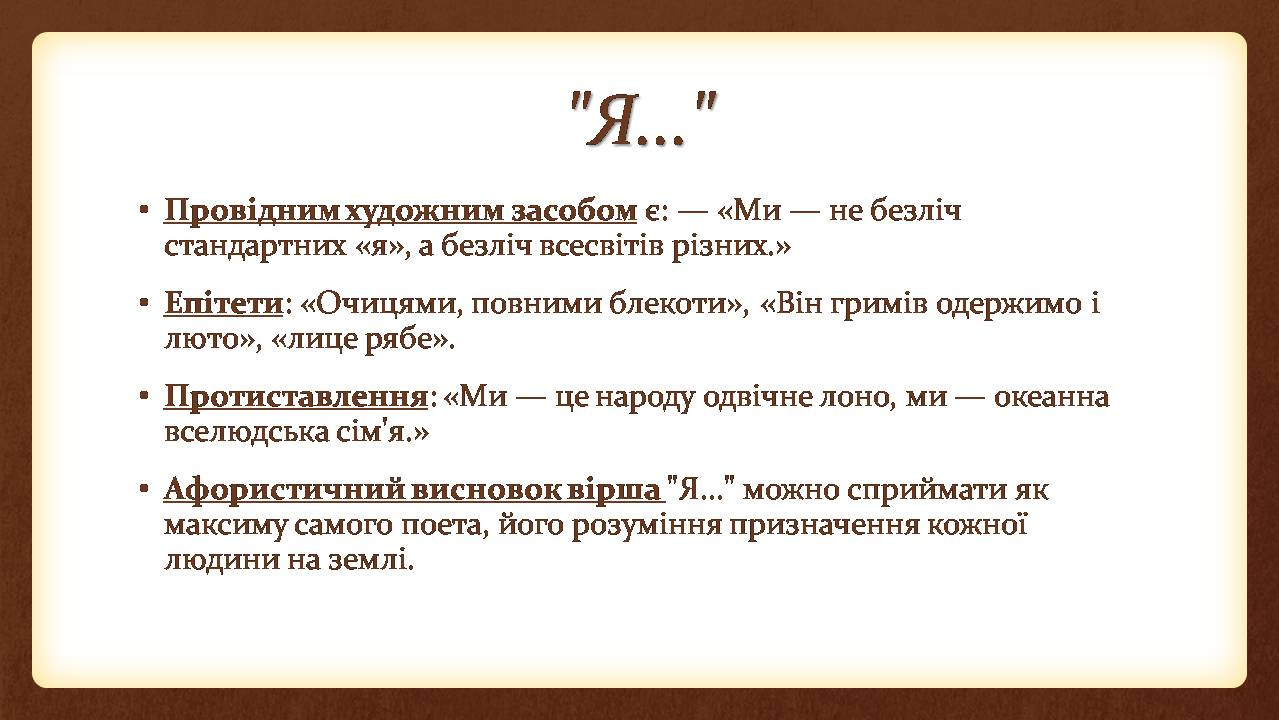 Презентація на тему «Аналіз поезій Василя Симоненка» - Слайд #9