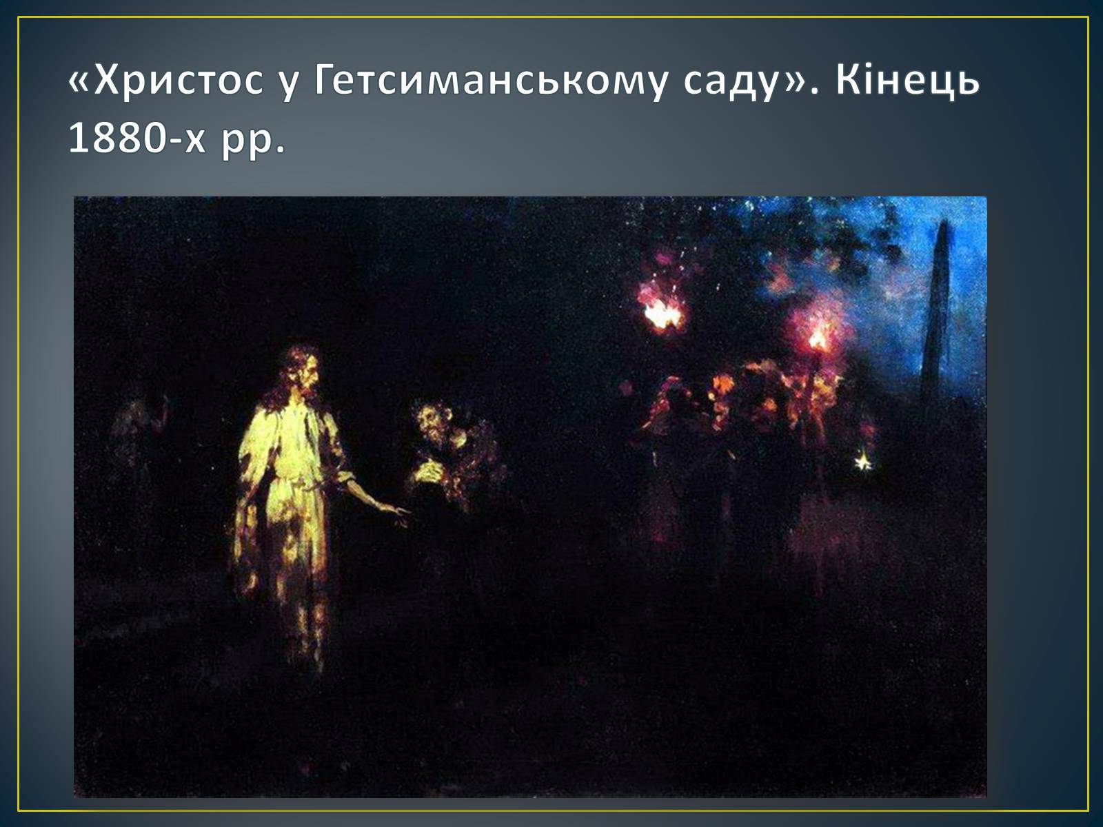 Презентація на тему «Російський живопис» (варіант 3) - Слайд #46