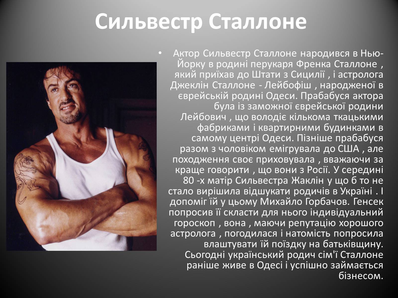 Презентація на тему «Україньскі зірки в Голлівуді» - Слайд #6
