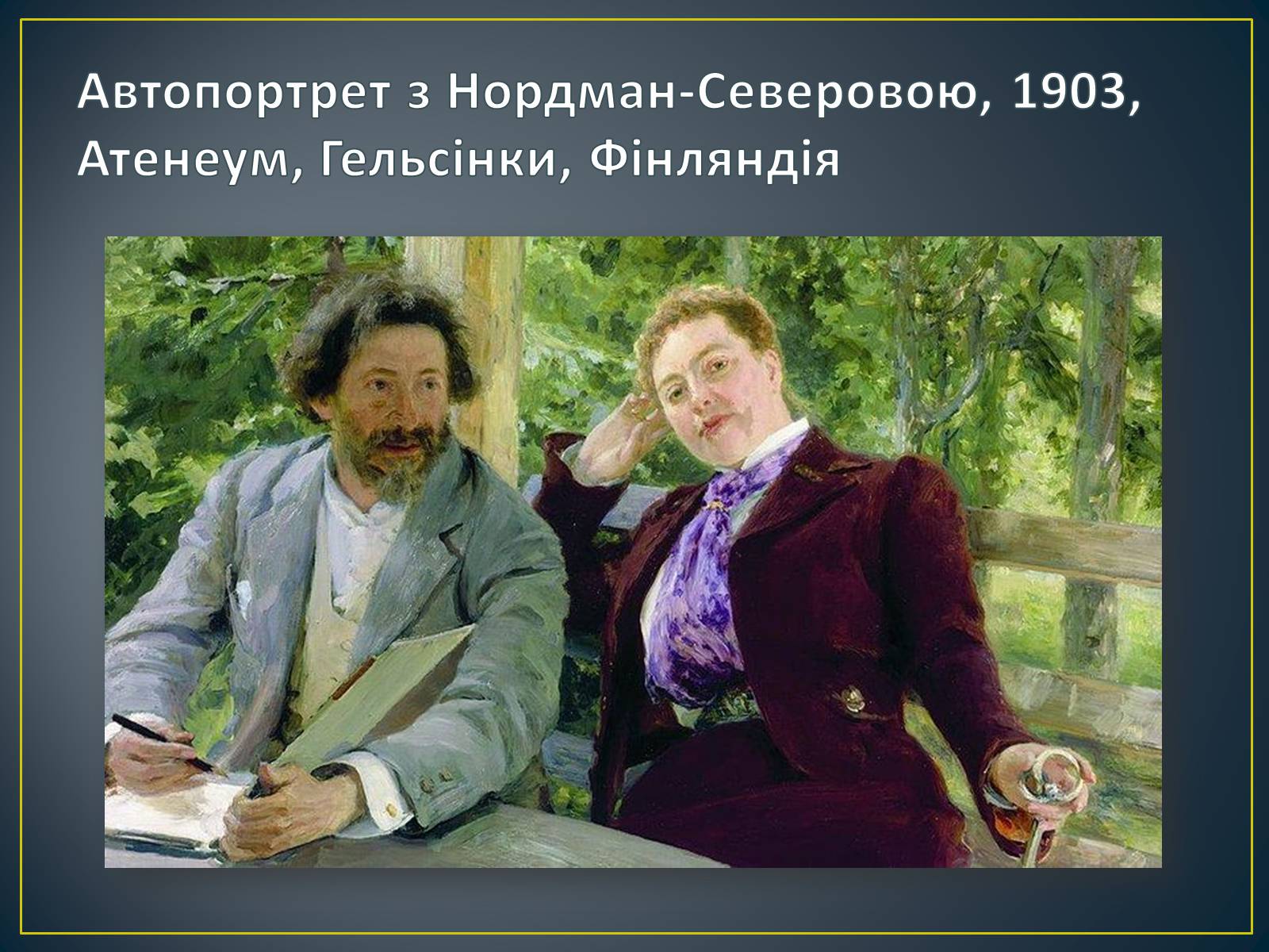 Презентація на тему «Російський живопис» (варіант 3) - Слайд #47
