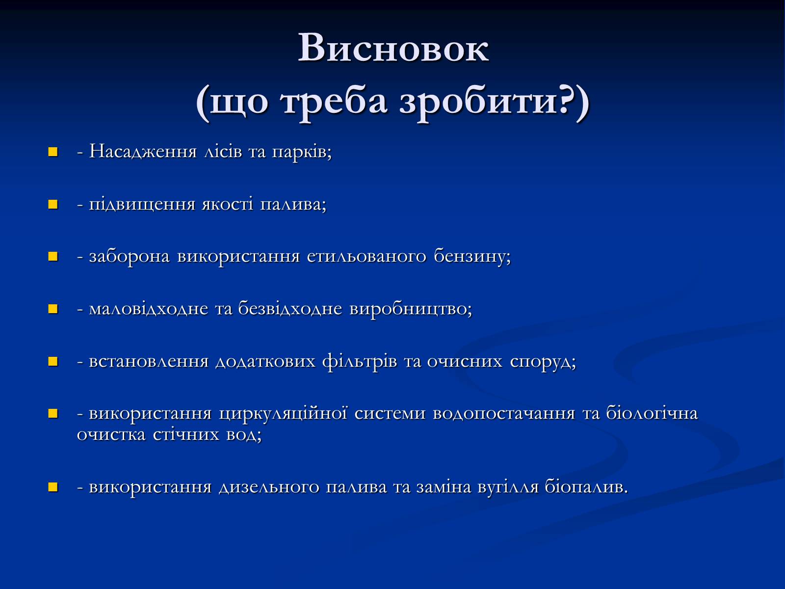 Презентація на тему «Екологічні проблеми України» (варіант 1) - Слайд #13