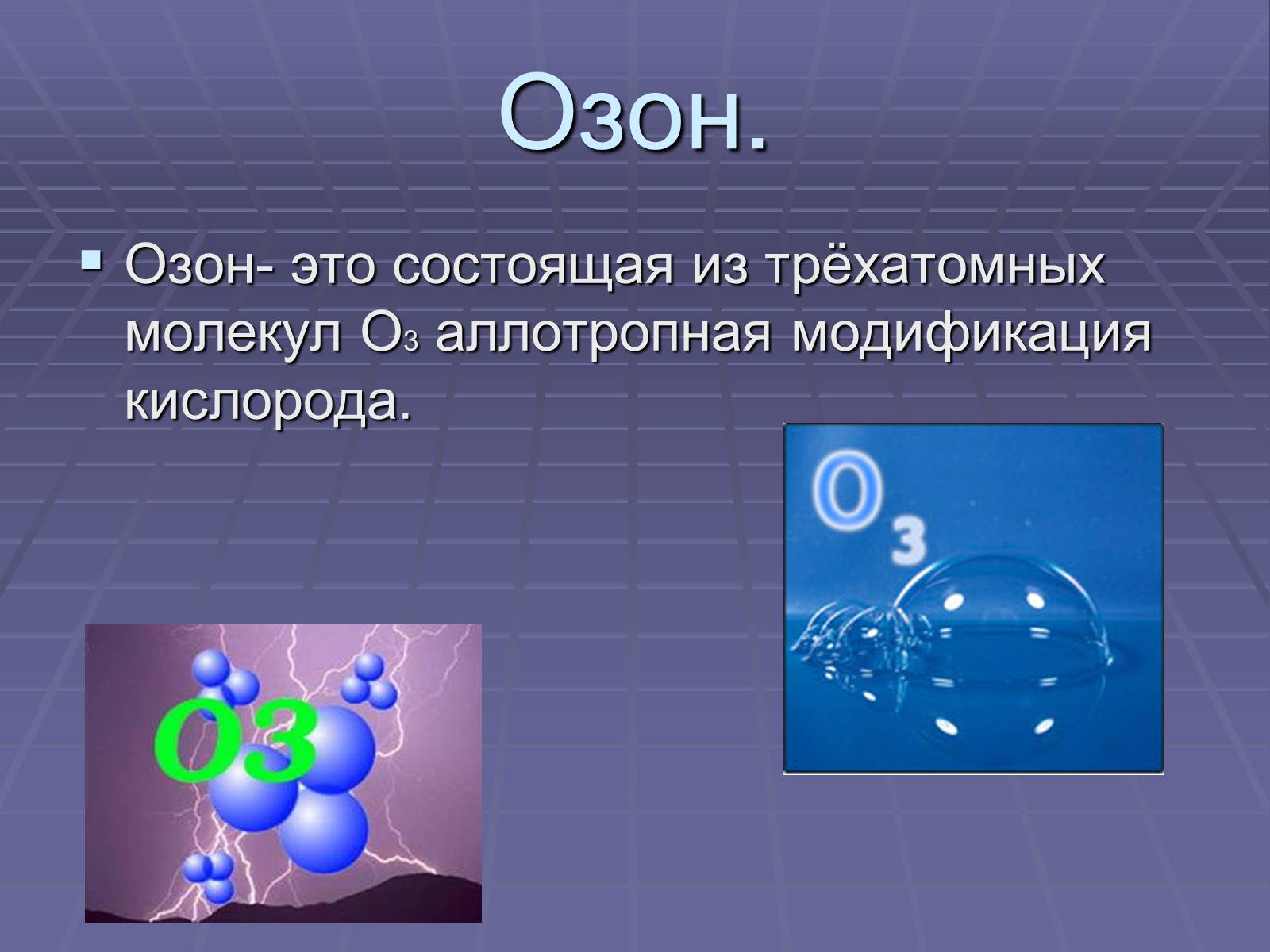 Презентація на тему «Озоновый слой Земли» - Слайд #2