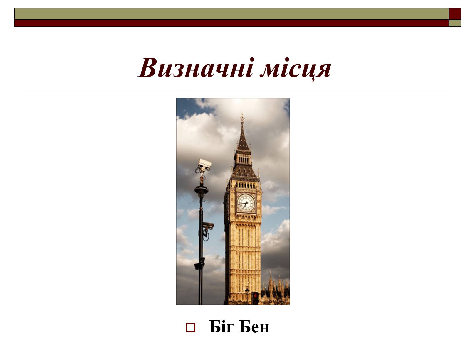 Презентація на тему «Велика Британія» (варіант 8) - Слайд #14