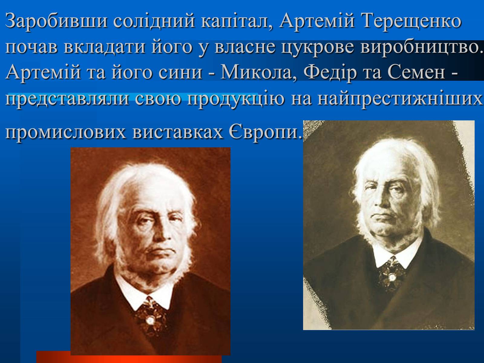 Презентація на тему «Українські підприємці 20 століття» - Слайд #7