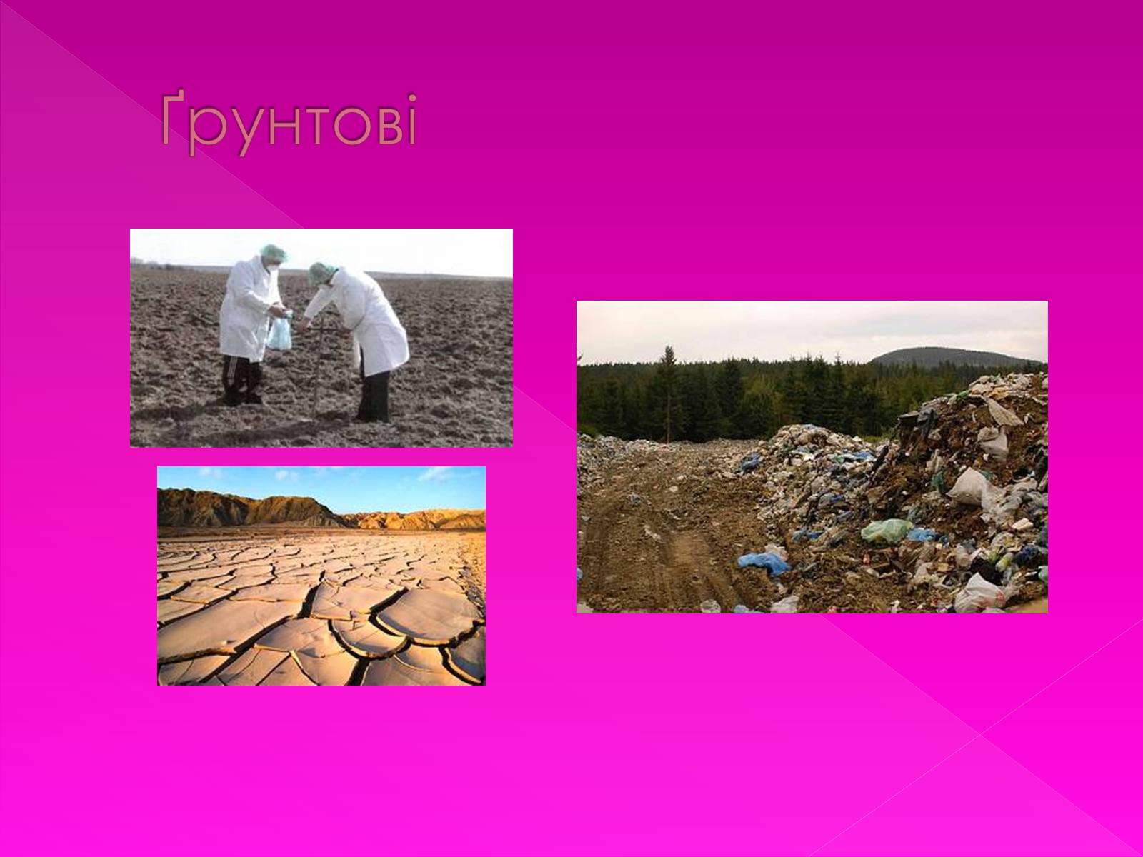 Презентація на тему «Екологічні проблеми» (варіант 7) - Слайд #6
