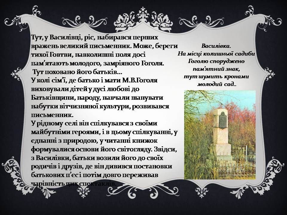 Презентація на тему «Гоголь і Україна» - Слайд #9