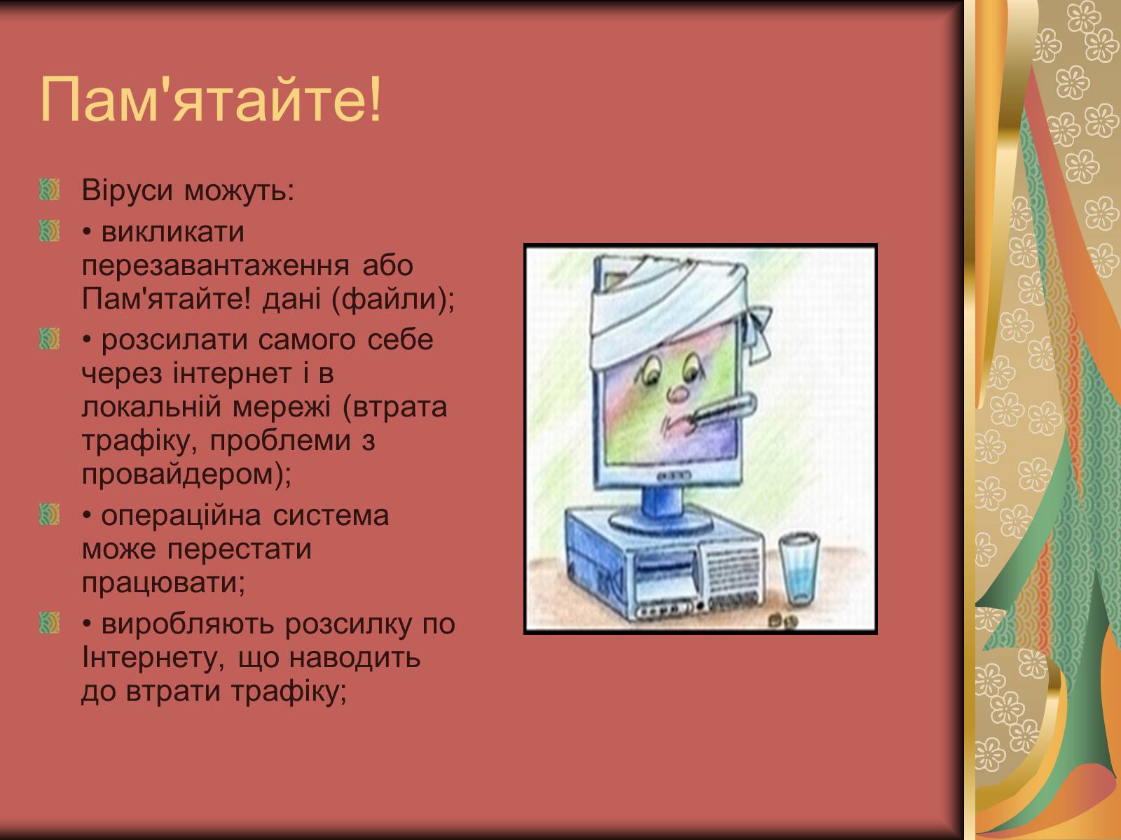 Презентація на тему «Антивірусні засоби» - Слайд #22