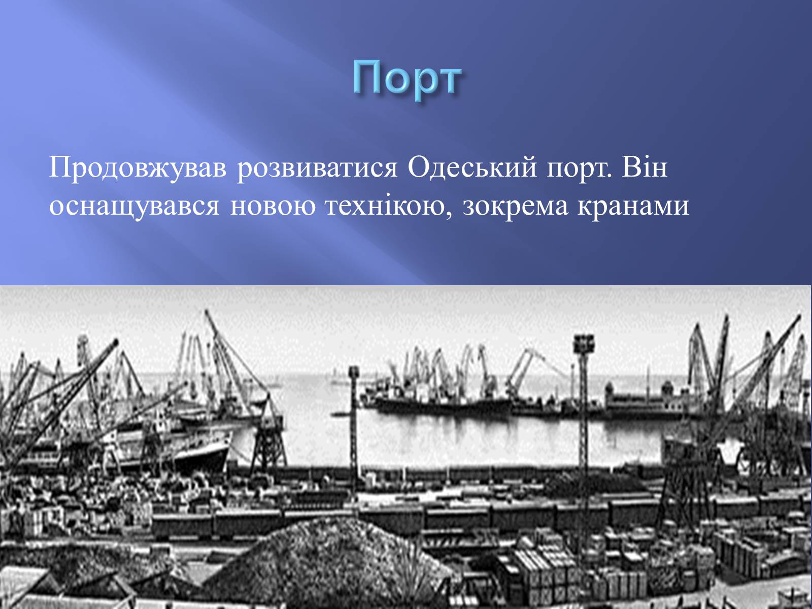 Презентація на тему «Одещина у 1950 – 1960рр» - Слайд #5