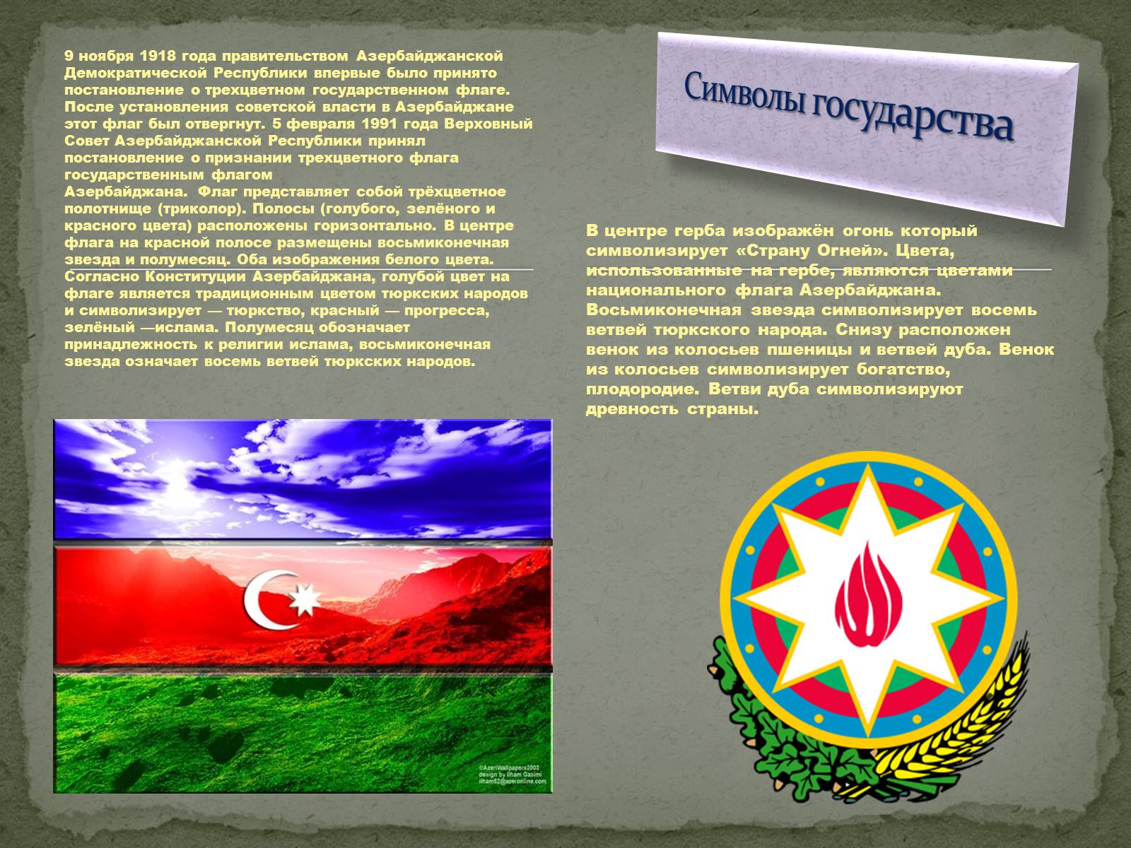 Презентація на тему «Азербайджан» (варіант 2) - Слайд #3