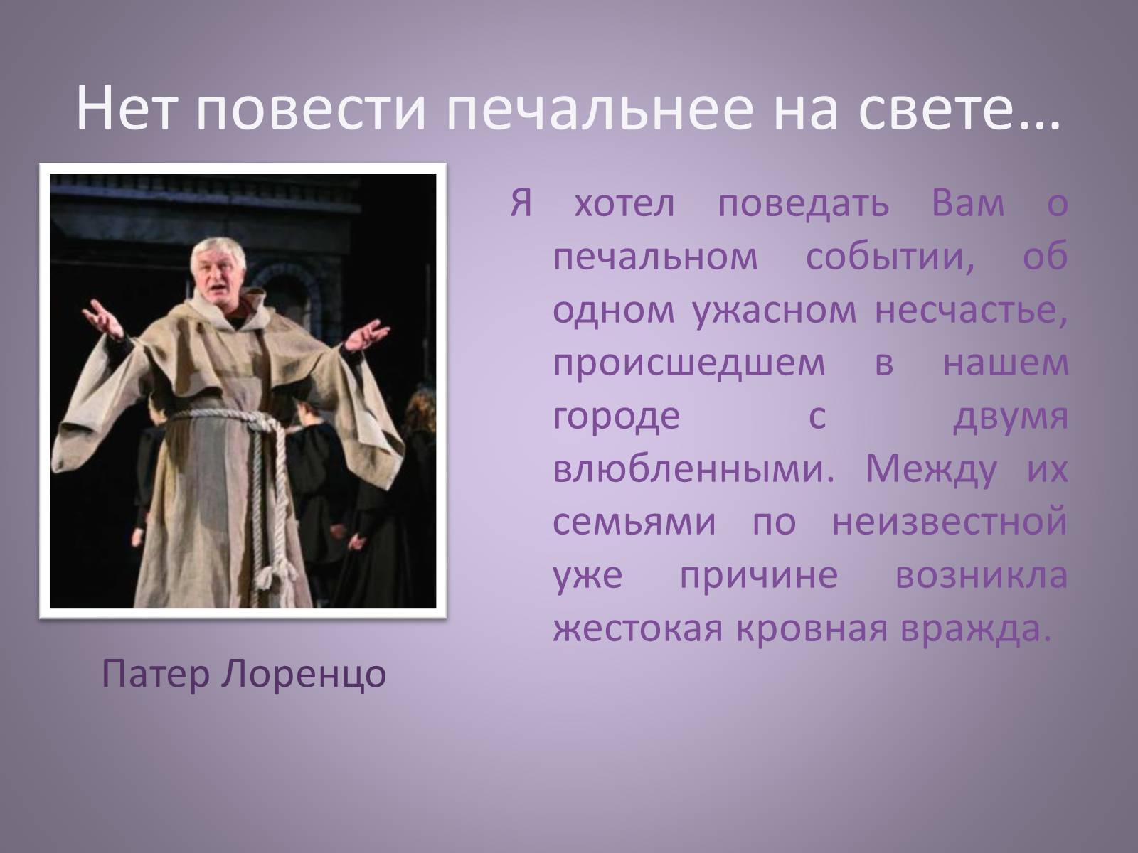 Презентація на тему «Чайковский увертюра-фантазия Ромео и Джульетта» - Слайд #3