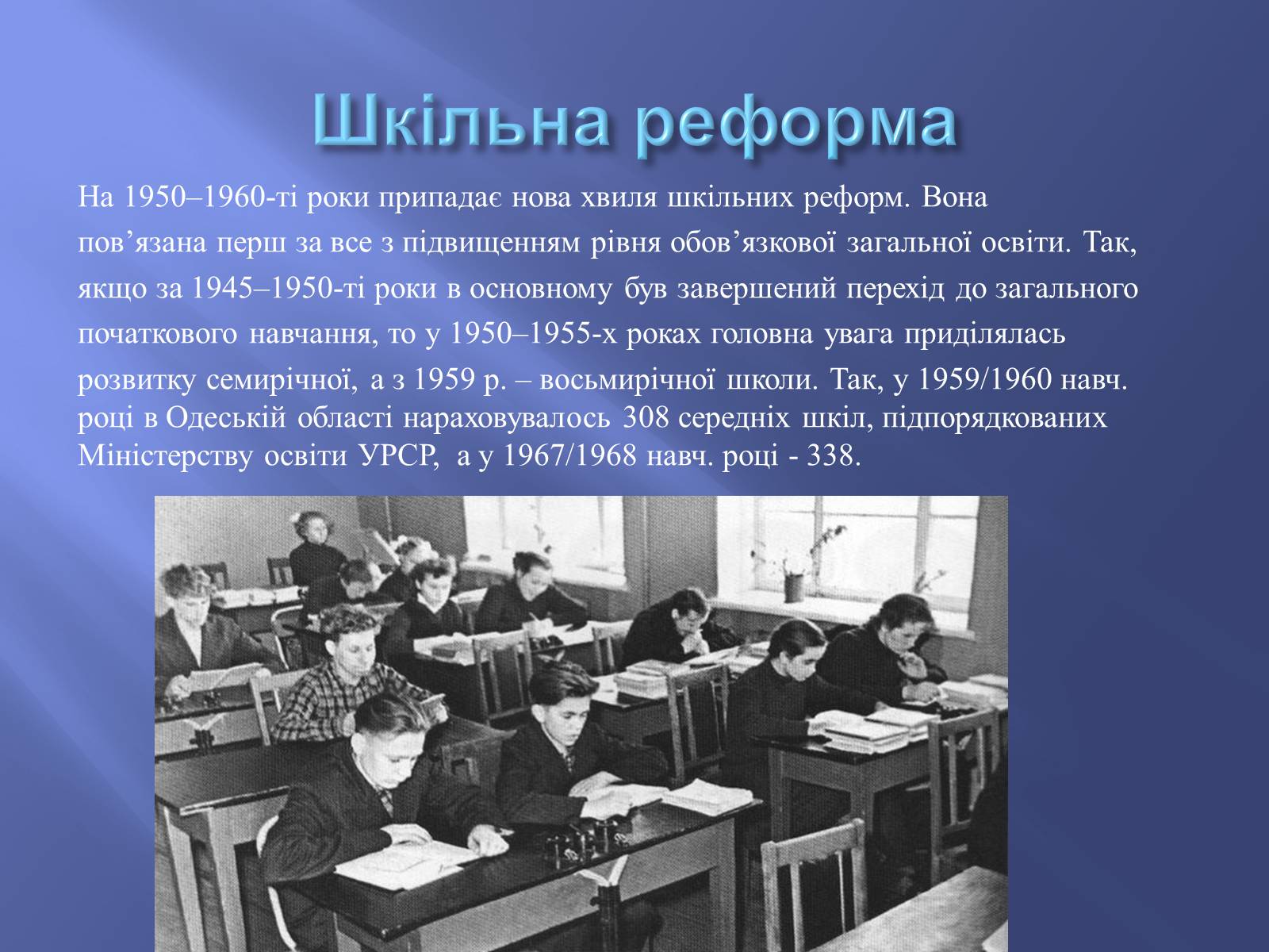 Презентація на тему «Одещина у 1950 – 1960рр» - Слайд #6