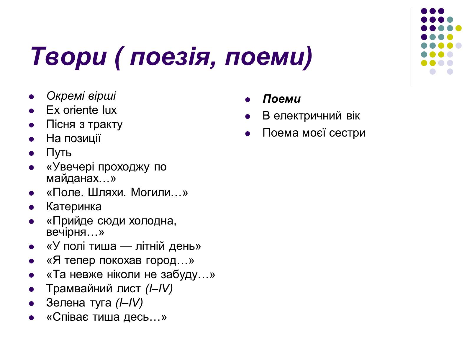 Презентація на тему «Микола Хвильовий» (варіант 3) - Слайд #16