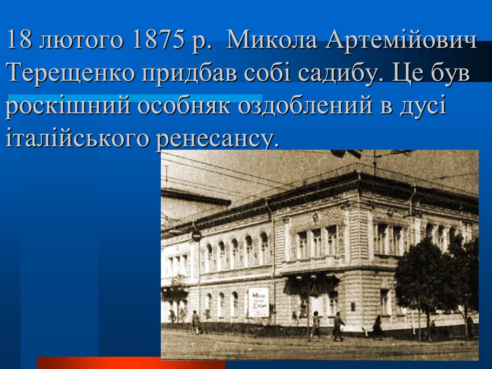 Презентація на тему «Українські підприємці 20 століття» - Слайд #11
