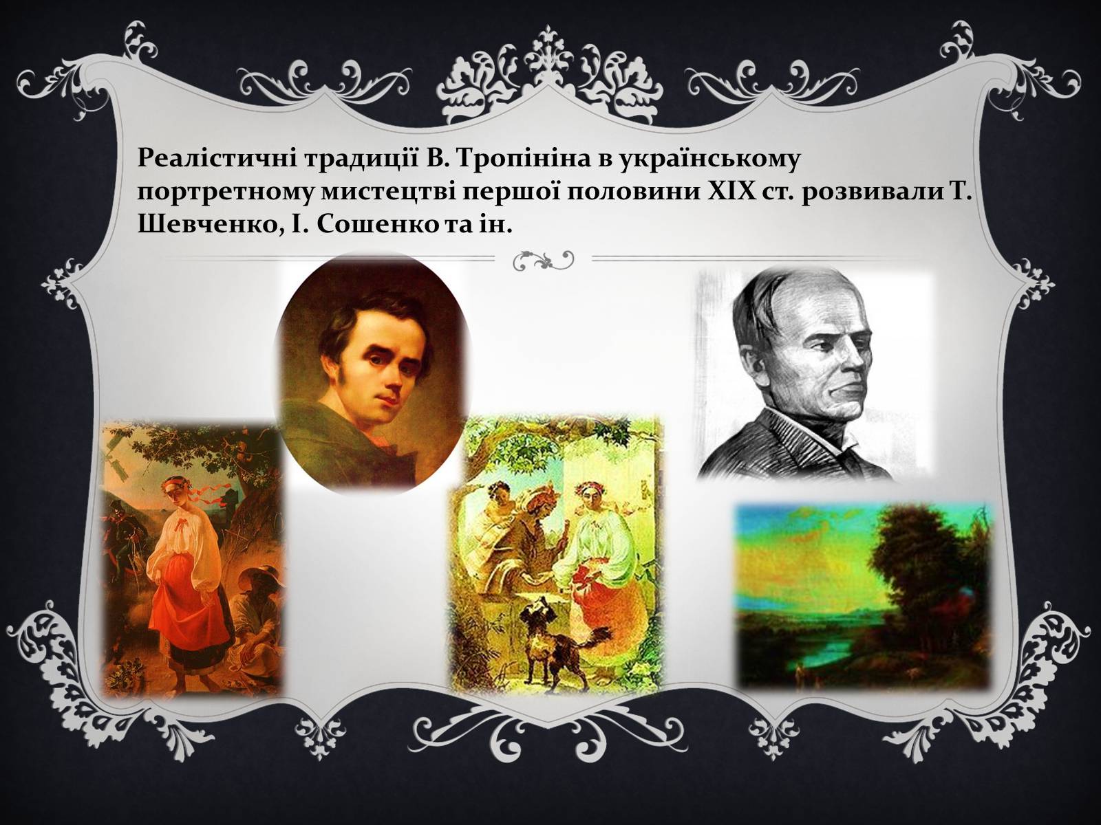 Презентація на тему «Українське образотворче та музичне мистецтво в ХІХ ст» - Слайд #3