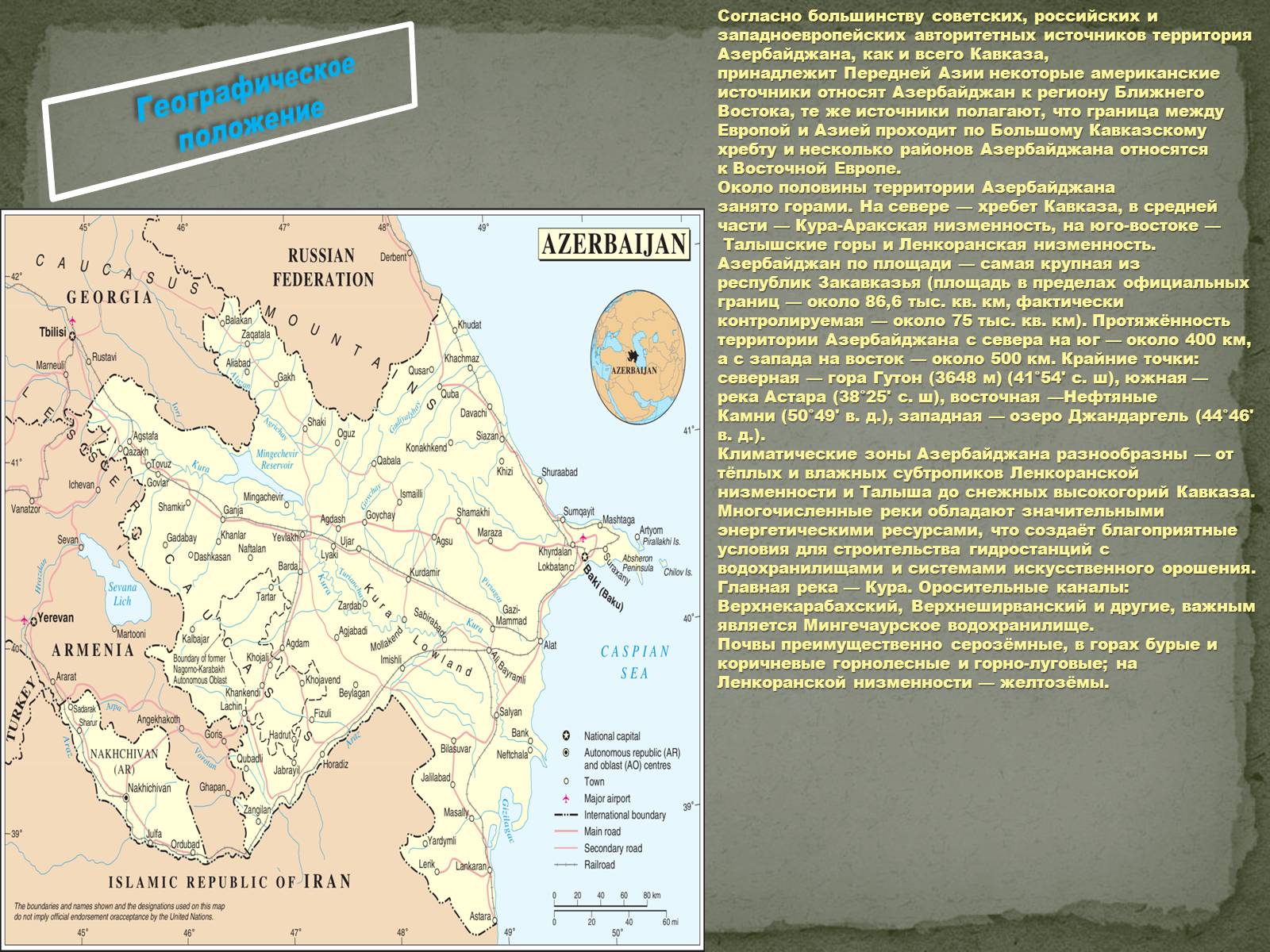 Презентація на тему «Азербайджан» (варіант 2) - Слайд #5