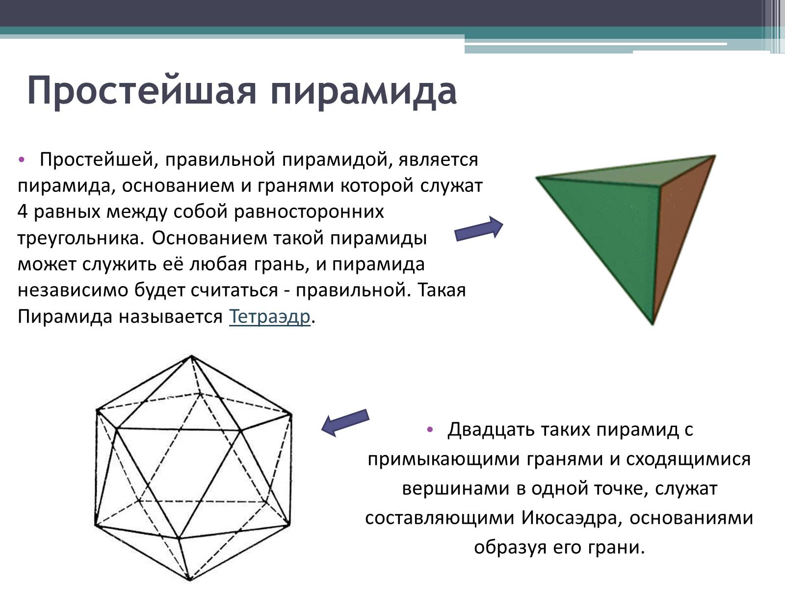 Презентація на тему «Пирамида» - Слайд #5