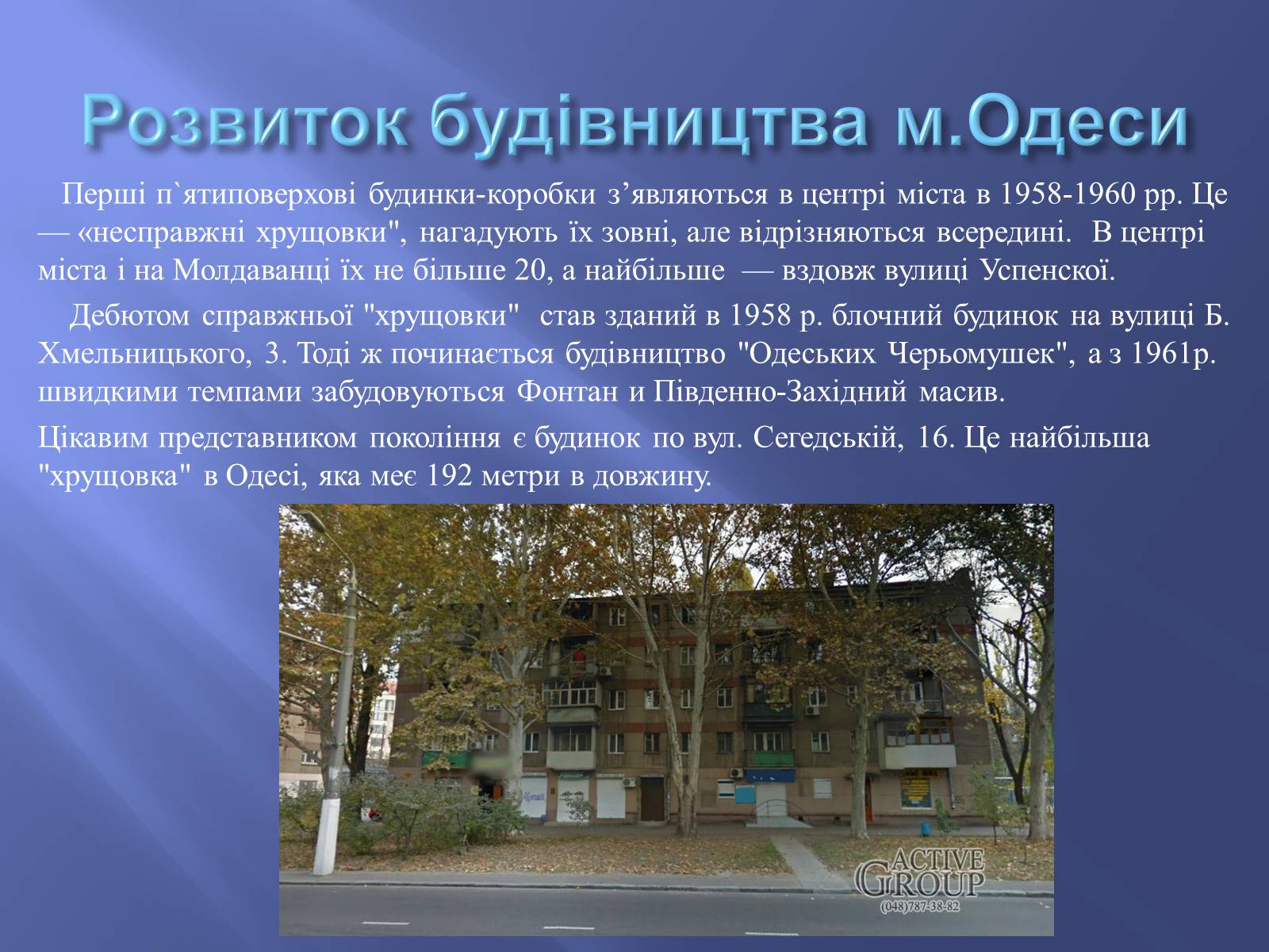 Презентація на тему «Одещина у 1950 – 1960рр» - Слайд #7