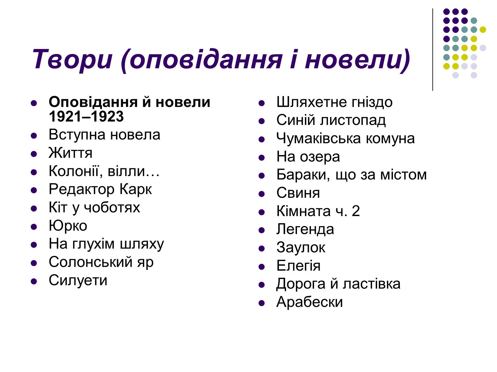 Презентація на тему «Микола Хвильовий» (варіант 3) - Слайд #17