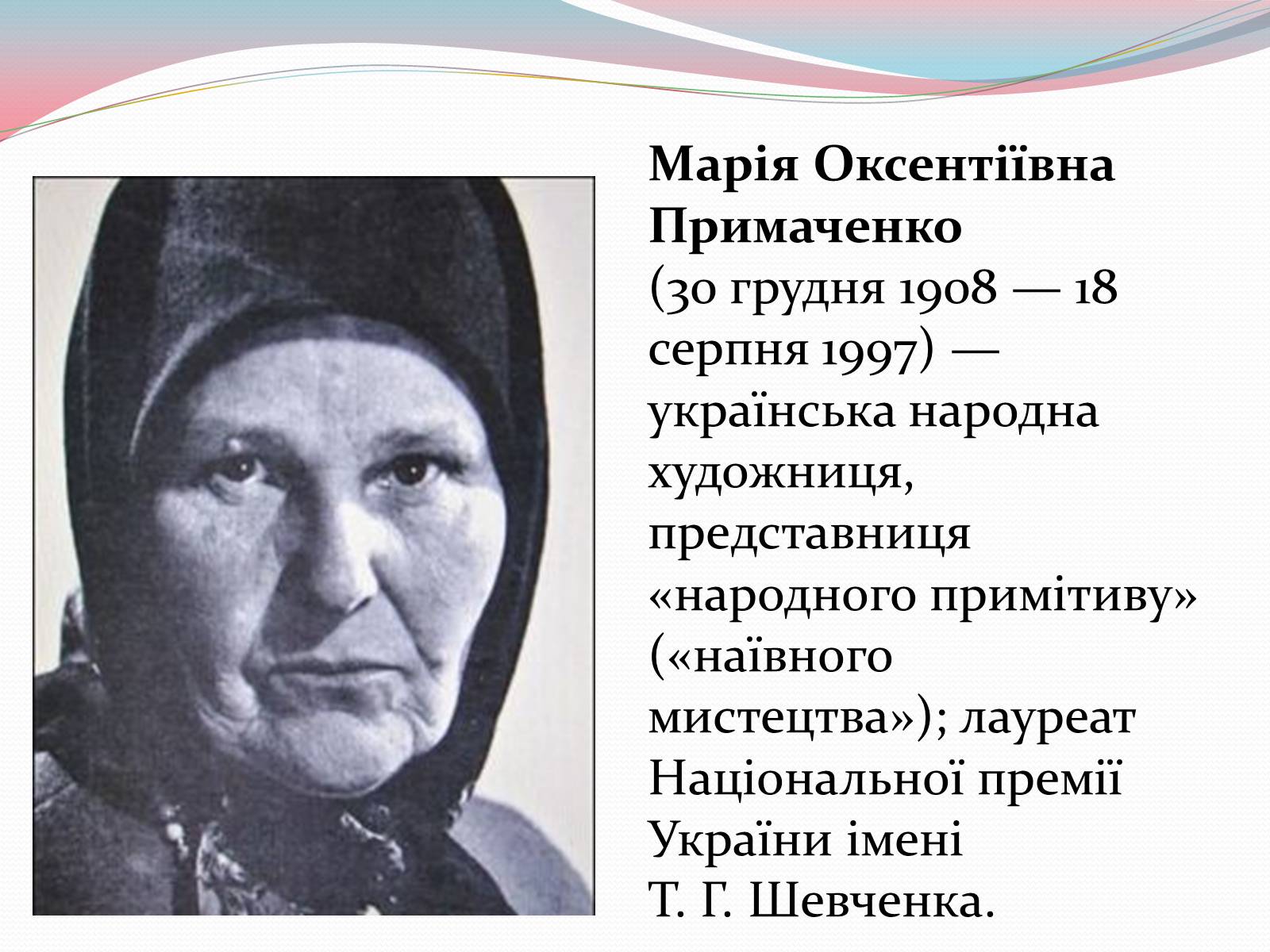 Презентація на тему «Марія Примаченко» - Слайд #2