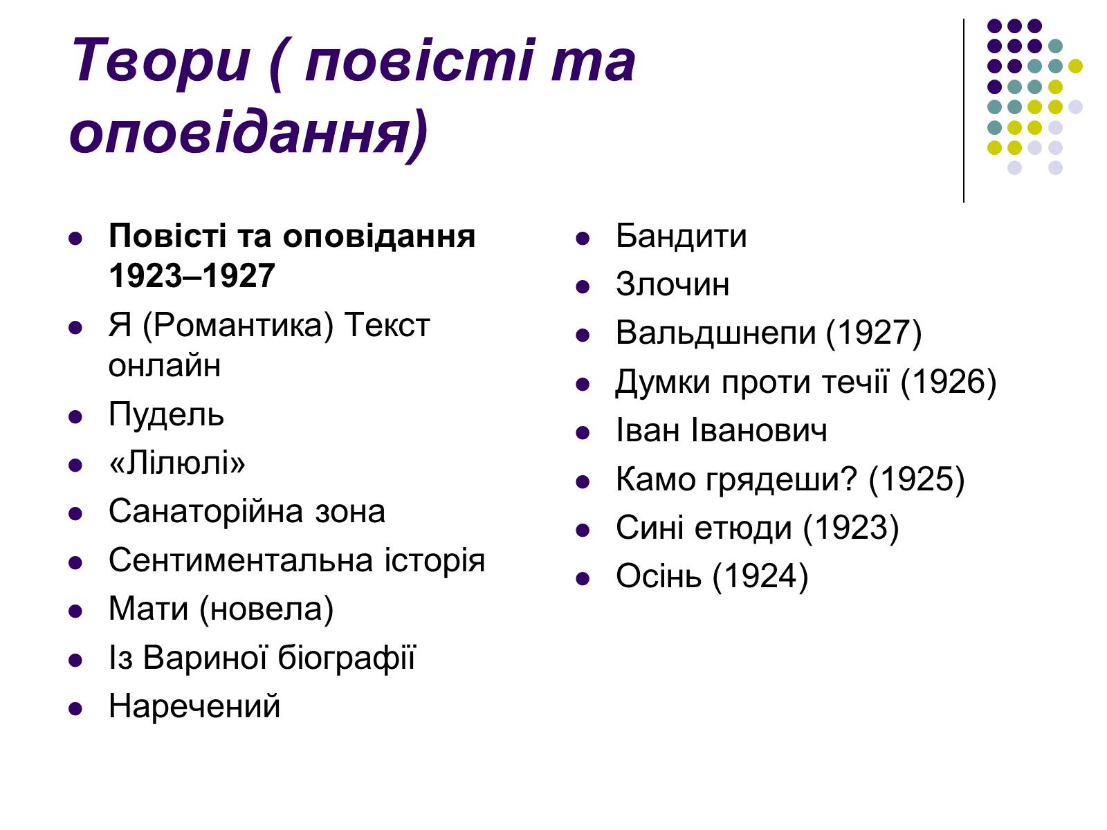 Презентація на тему «Микола Хвильовий» (варіант 3) - Слайд #18