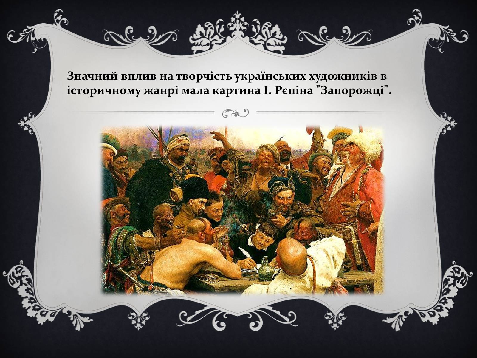 Презентація на тему «Українське образотворче та музичне мистецтво в ХІХ ст» - Слайд #5