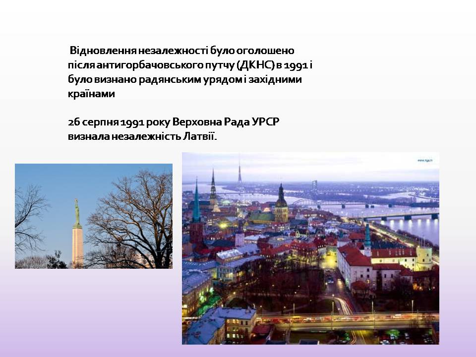 Презентація на тему «Латвія» (варіант 2) - Слайд #12