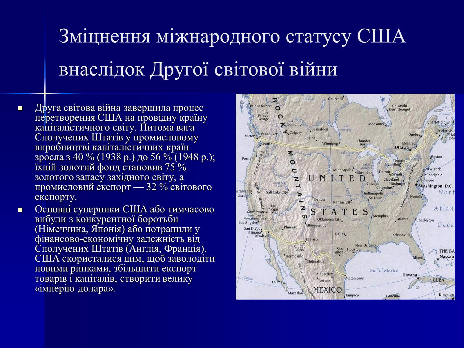 Презентація на тему «США у 1945–1960 рр» (варіант 1) - Слайд #2