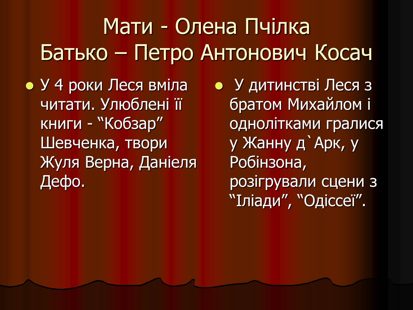 Презентація на тему «Леся Українка» (варіант 25) - Слайд #7