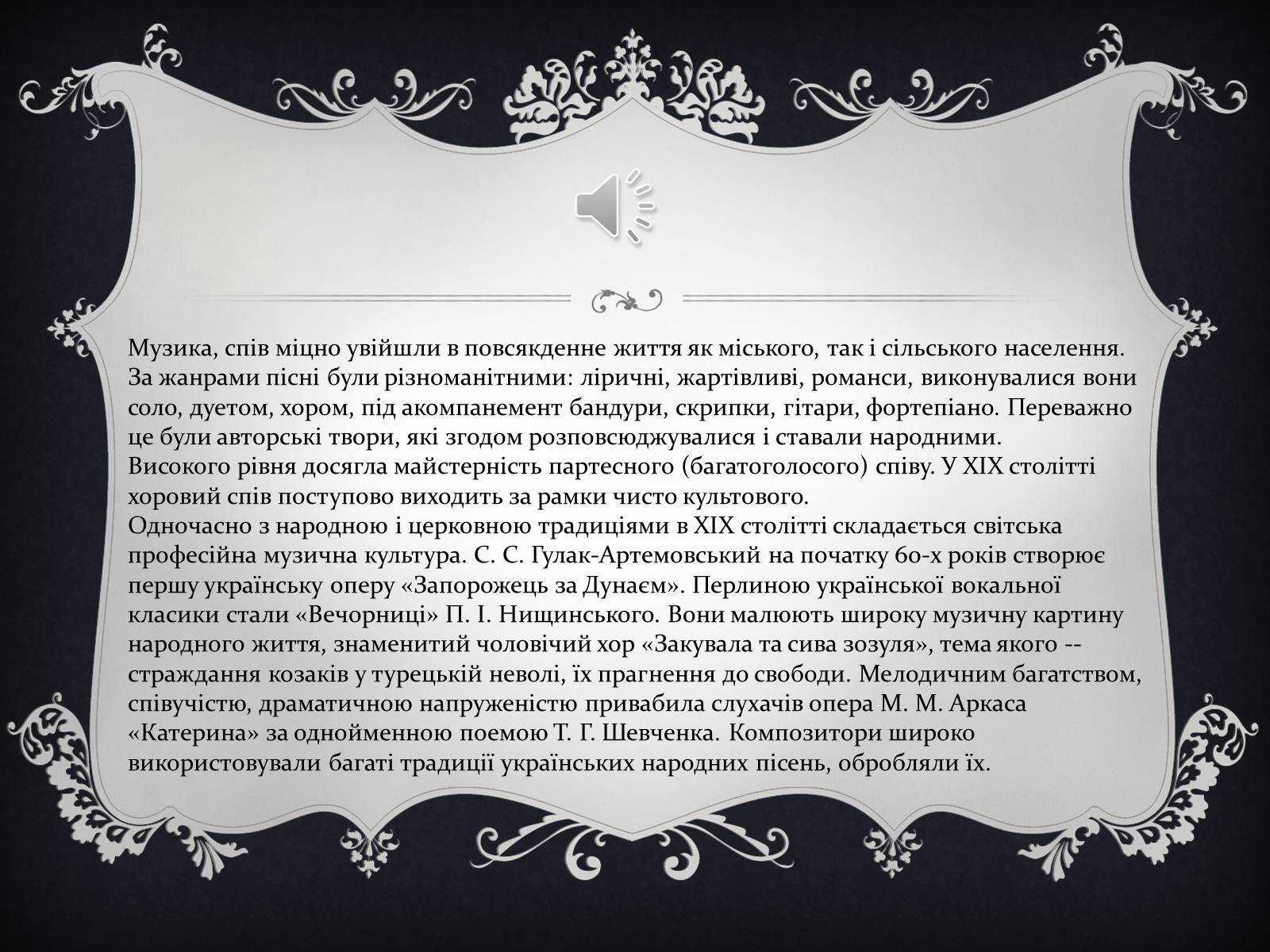 Презентація на тему «Українське образотворче та музичне мистецтво в ХІХ ст» - Слайд #7