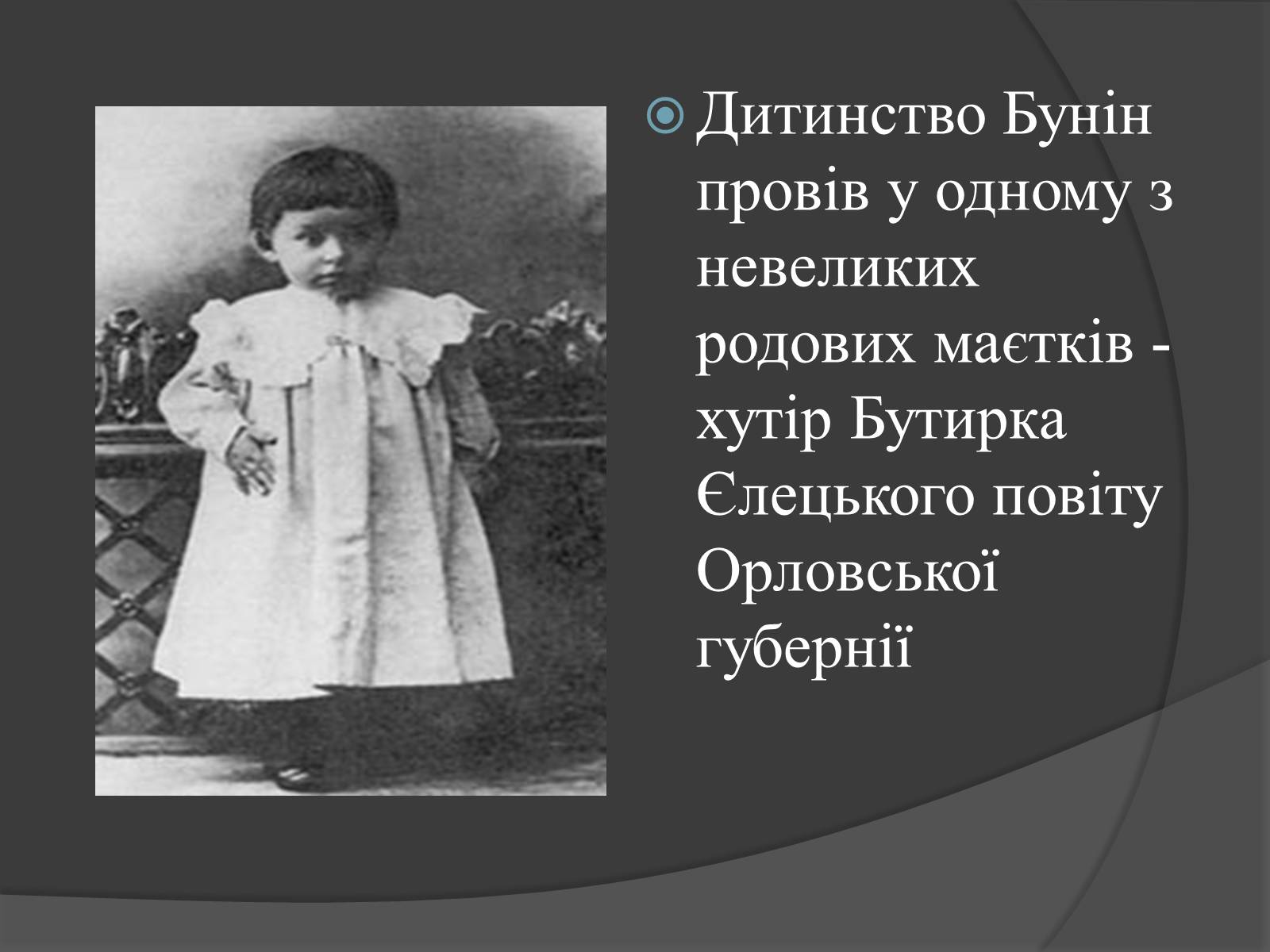 Презентація на тему «Іван Олексійович Бунін» - Слайд #3