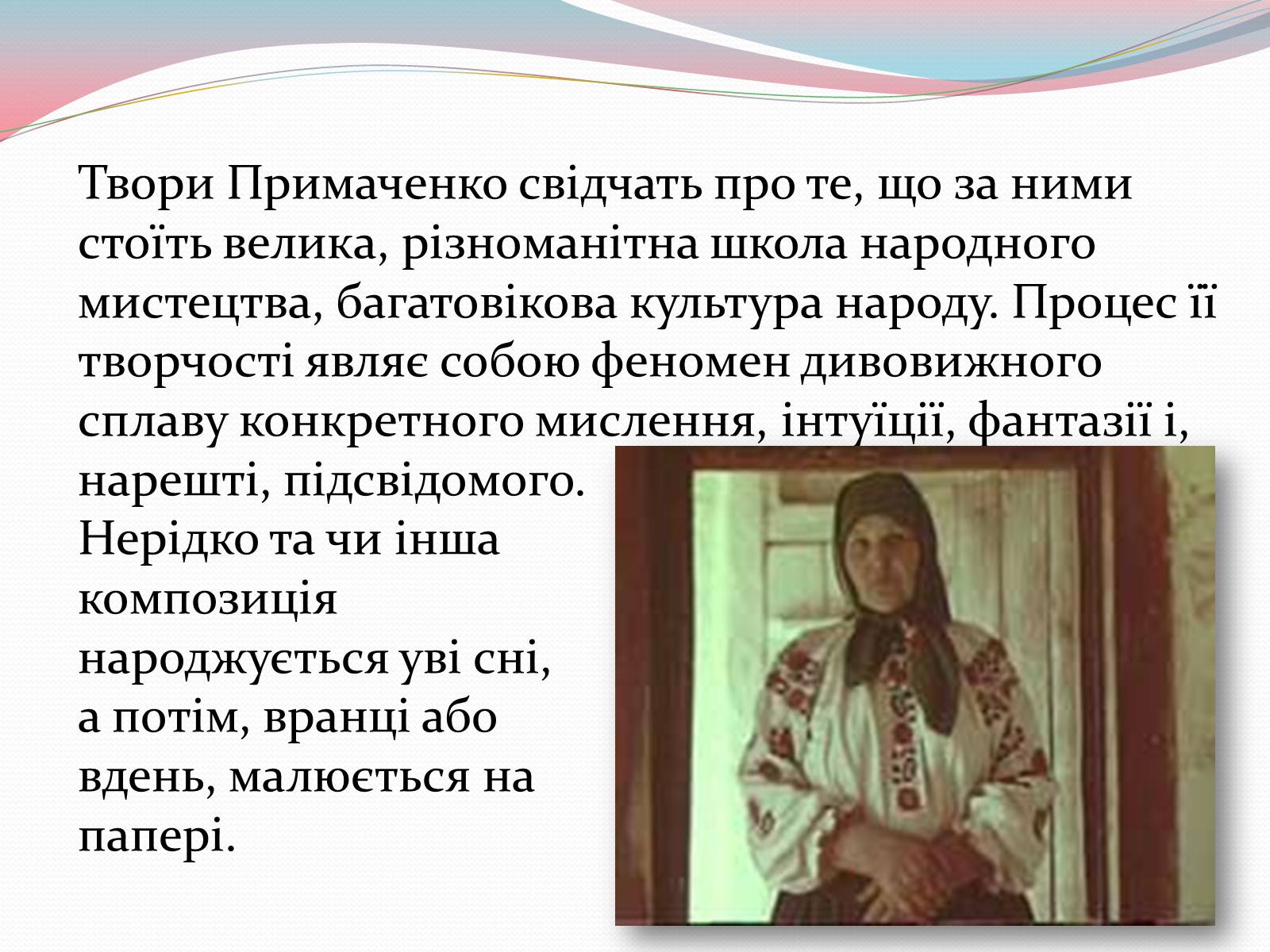 Презентація на тему «Марія Примаченко» - Слайд #6