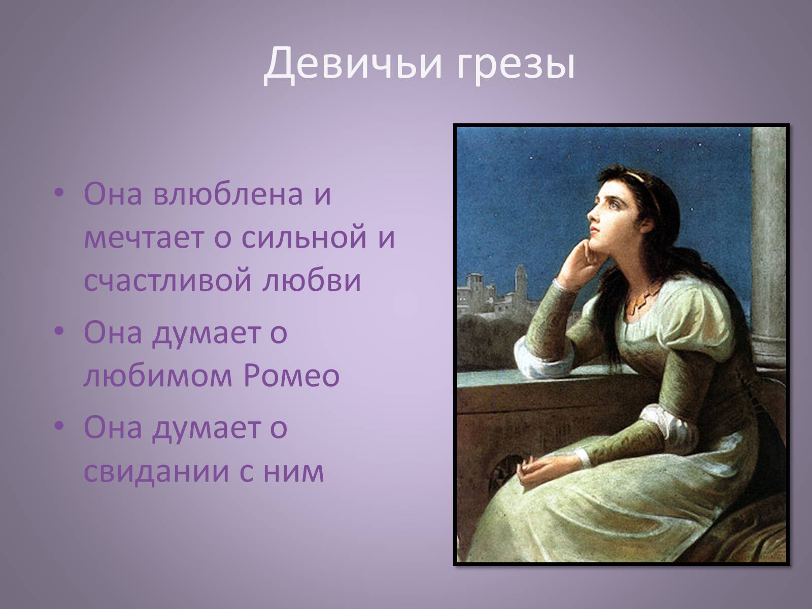 Презентація на тему «Чайковский увертюра-фантазия Ромео и Джульетта» - Слайд #10