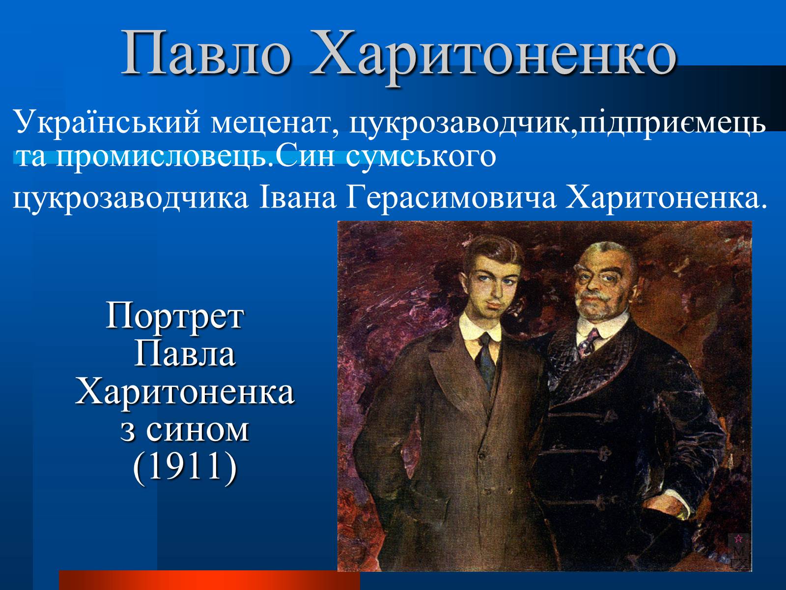 Презентація на тему «Українські підприємці 20 століття» - Слайд #20