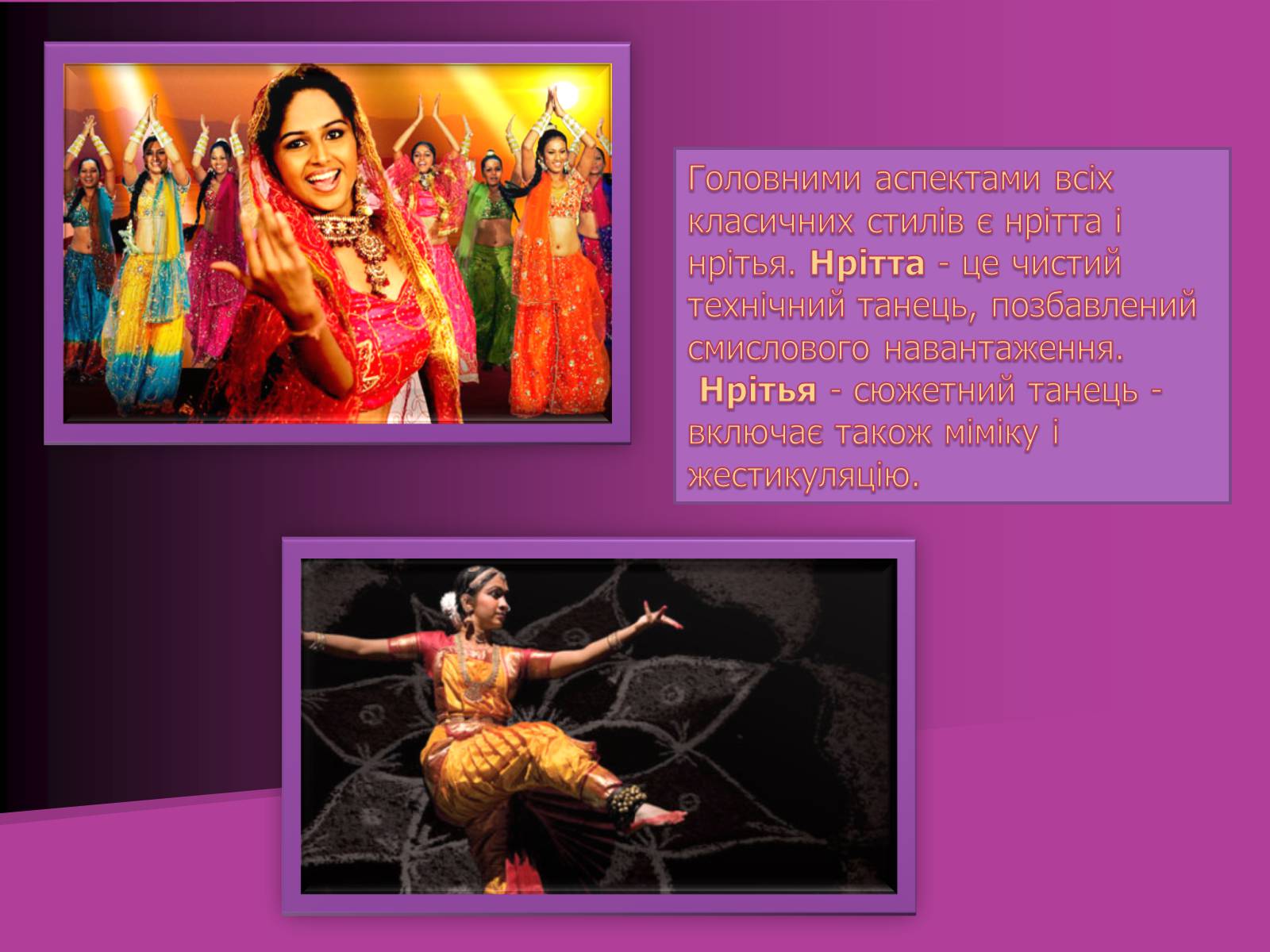 Презентація на тему «Індійський танець» (варіант 2) - Слайд #10